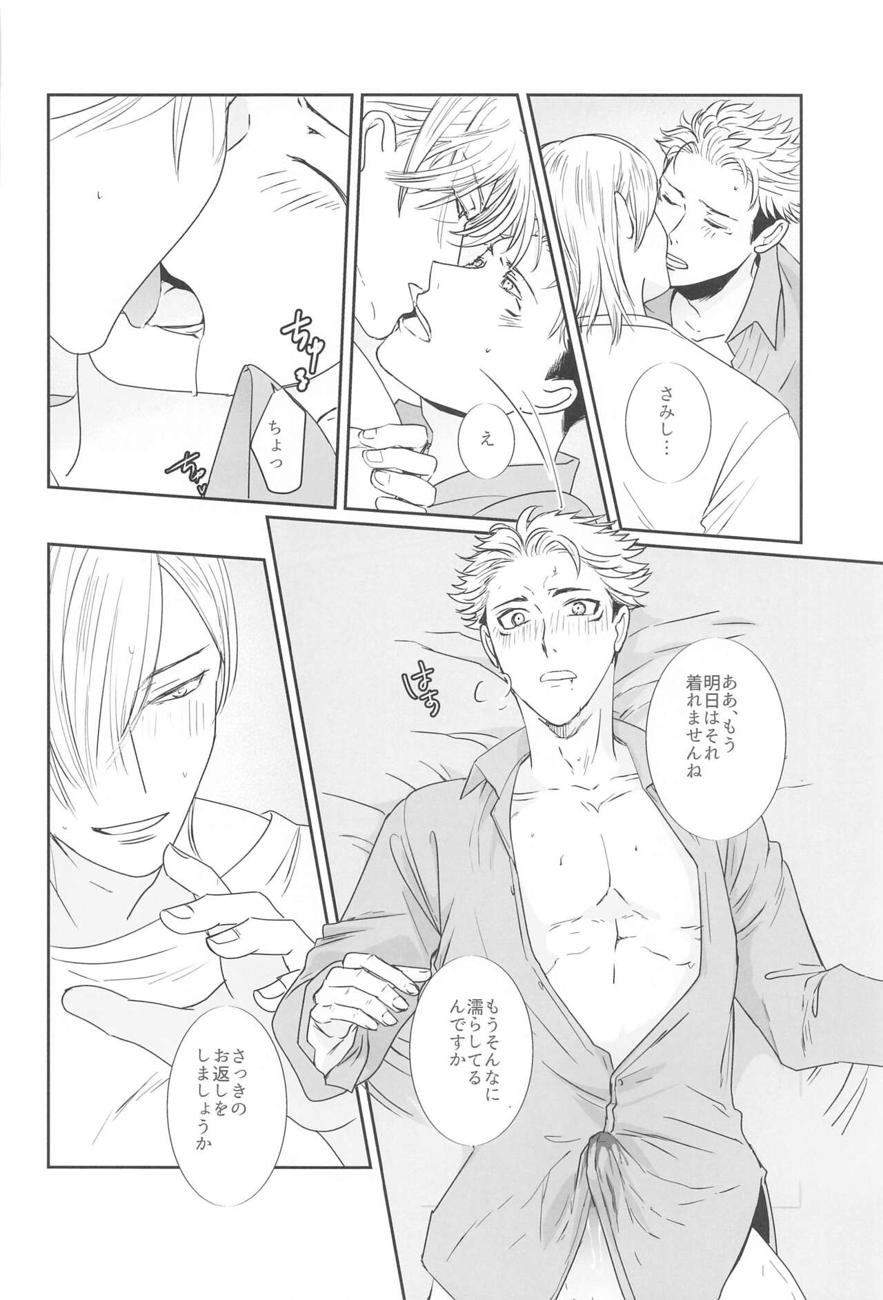 (Nanatsu no Itazura Hoshi ni Negai o. 2022) [marliacea (Enan)] Mayonaka no  Sensei no Heya (Jujutsu Kaisen) 画像番号 27