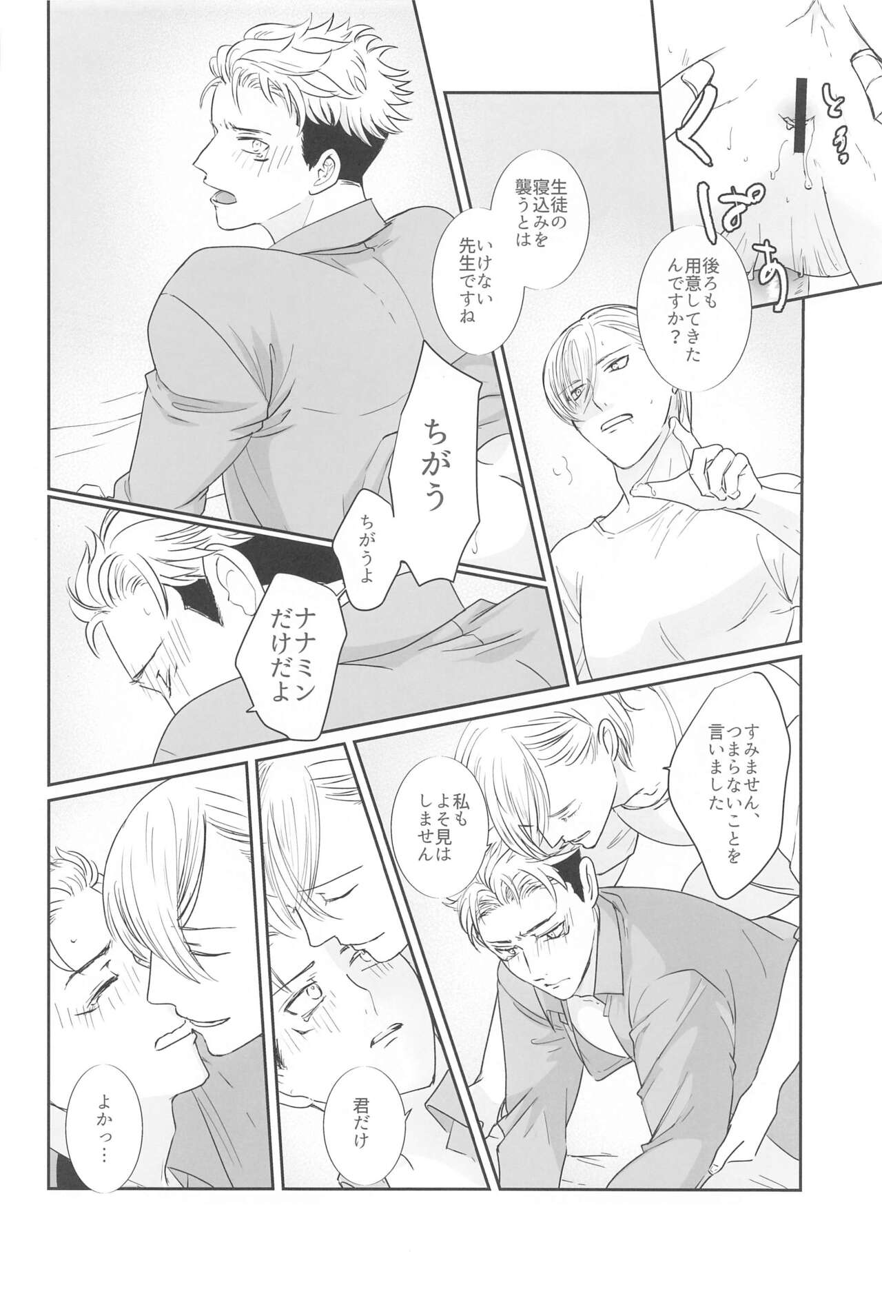 (Nanatsu no Itazura Hoshi ni Negai o. 2022) [marliacea (Enan)] Mayonaka no  Sensei no Heya (Jujutsu Kaisen) 画像番号 29