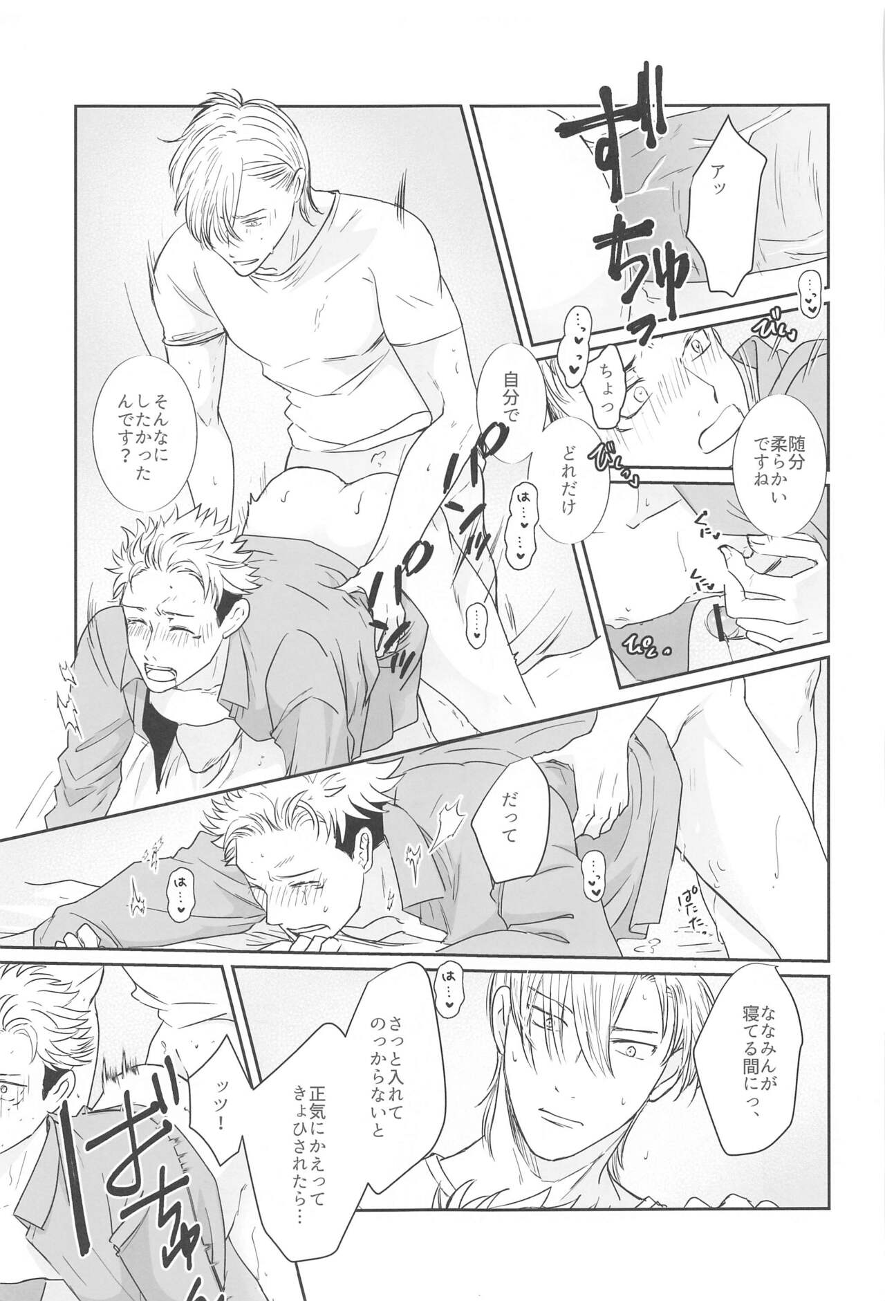 (Nanatsu no Itazura Hoshi ni Negai o. 2022) [marliacea (Enan)] Mayonaka no  Sensei no Heya (Jujutsu Kaisen) 画像番号 30