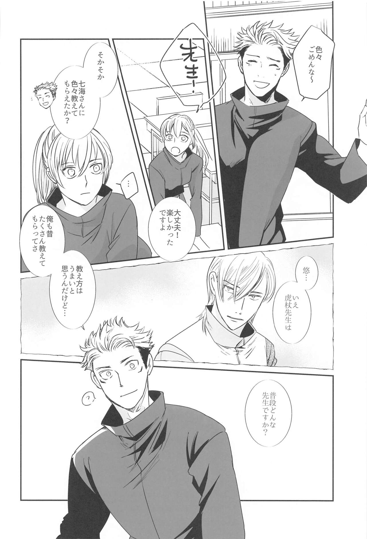 (Nanatsu no Itazura Hoshi ni Negai o. 2022) [marliacea (Enan)] Mayonaka no  Sensei no Heya (Jujutsu Kaisen) 画像番号 37