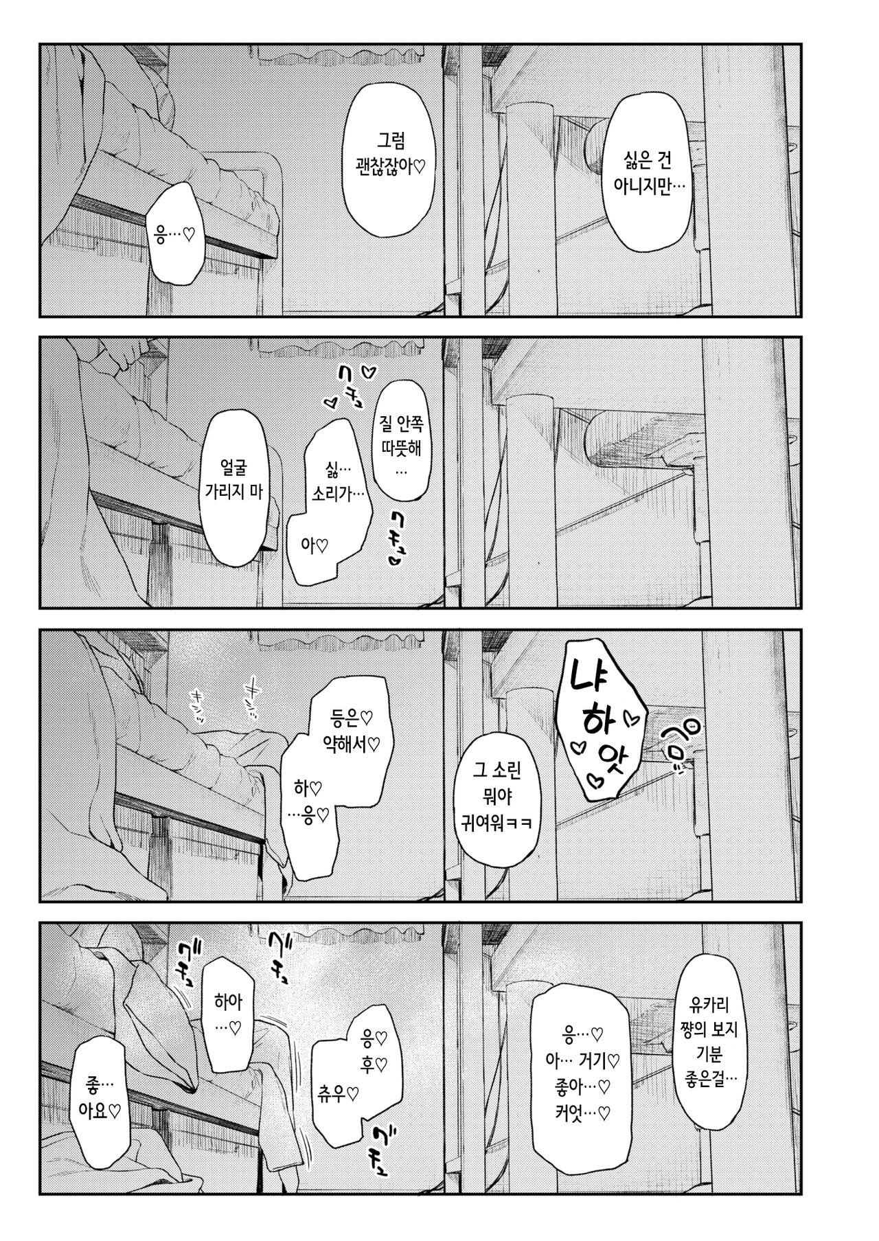 [Esuke] Itazura Gokoro 3 no Omake | 짓궂은 마음 3의 오마케 (WEEKLY Kairakuten 2024 No.10) [korean] [Decensored] изображение № 10