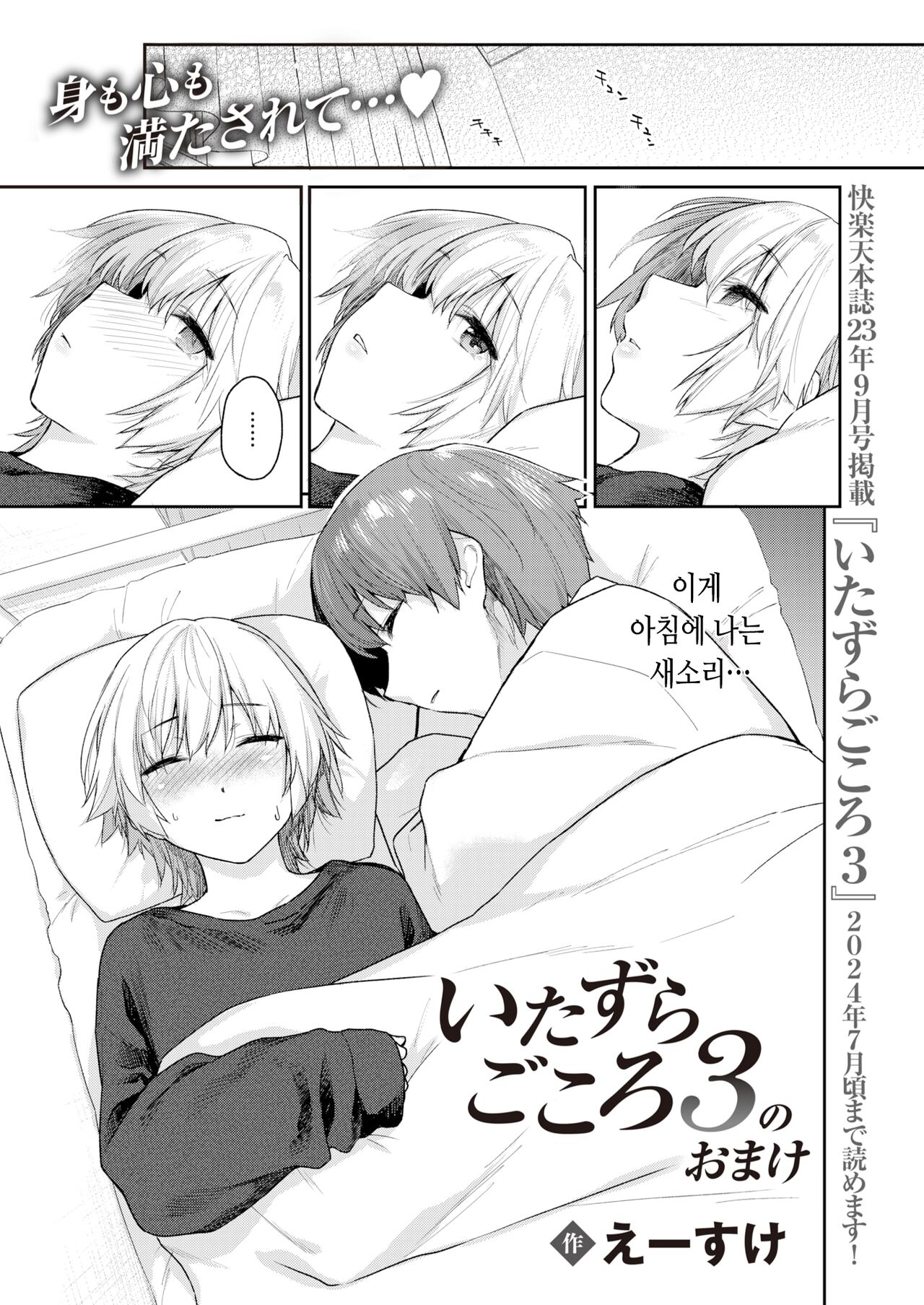 [Esuke] Itazura Gokoro 3 no Omake | 짓궂은 마음 3의 오마케 (WEEKLY Kairakuten 2024 No.10) [korean] image number 4