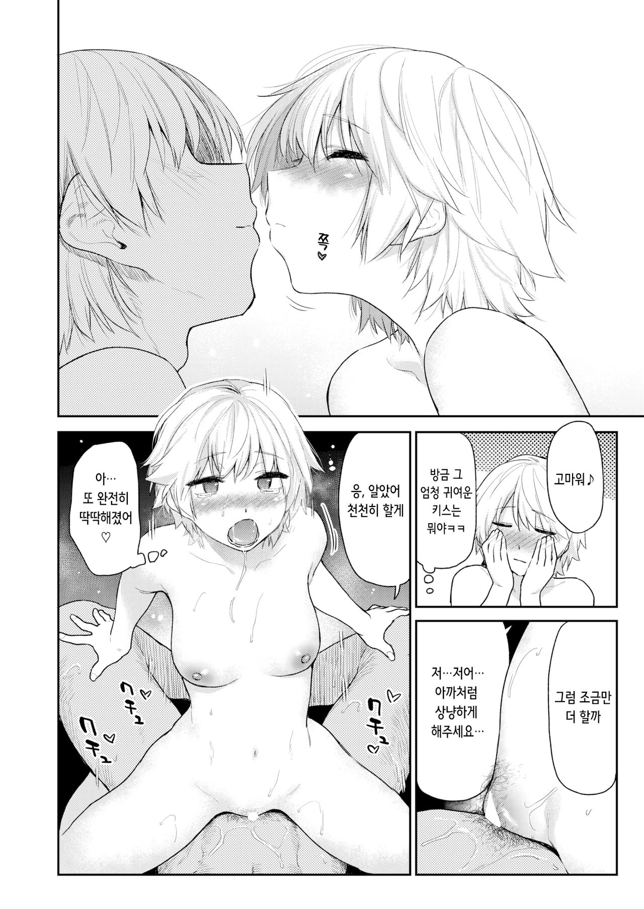 [Esuke] Itazura Gokoro 3 no Omake | 짓궂은 마음 3의 오마케 (WEEKLY Kairakuten 2024 No.10) [korean] image number 17