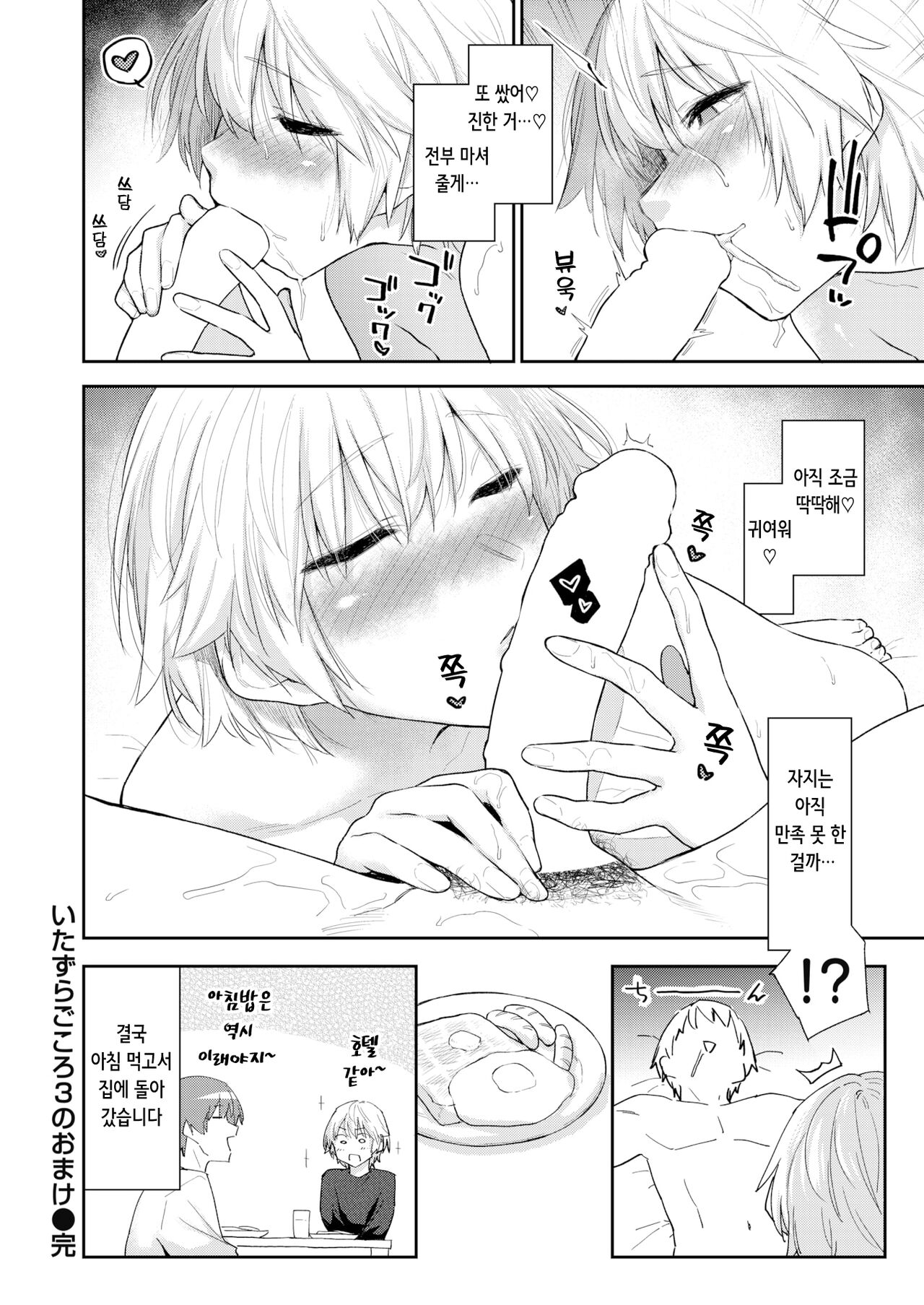 [Esuke] Itazura Gokoro 3 no Omake | 짓궂은 마음 3의 오마케 (WEEKLY Kairakuten 2024 No.10) [korean] image number 23