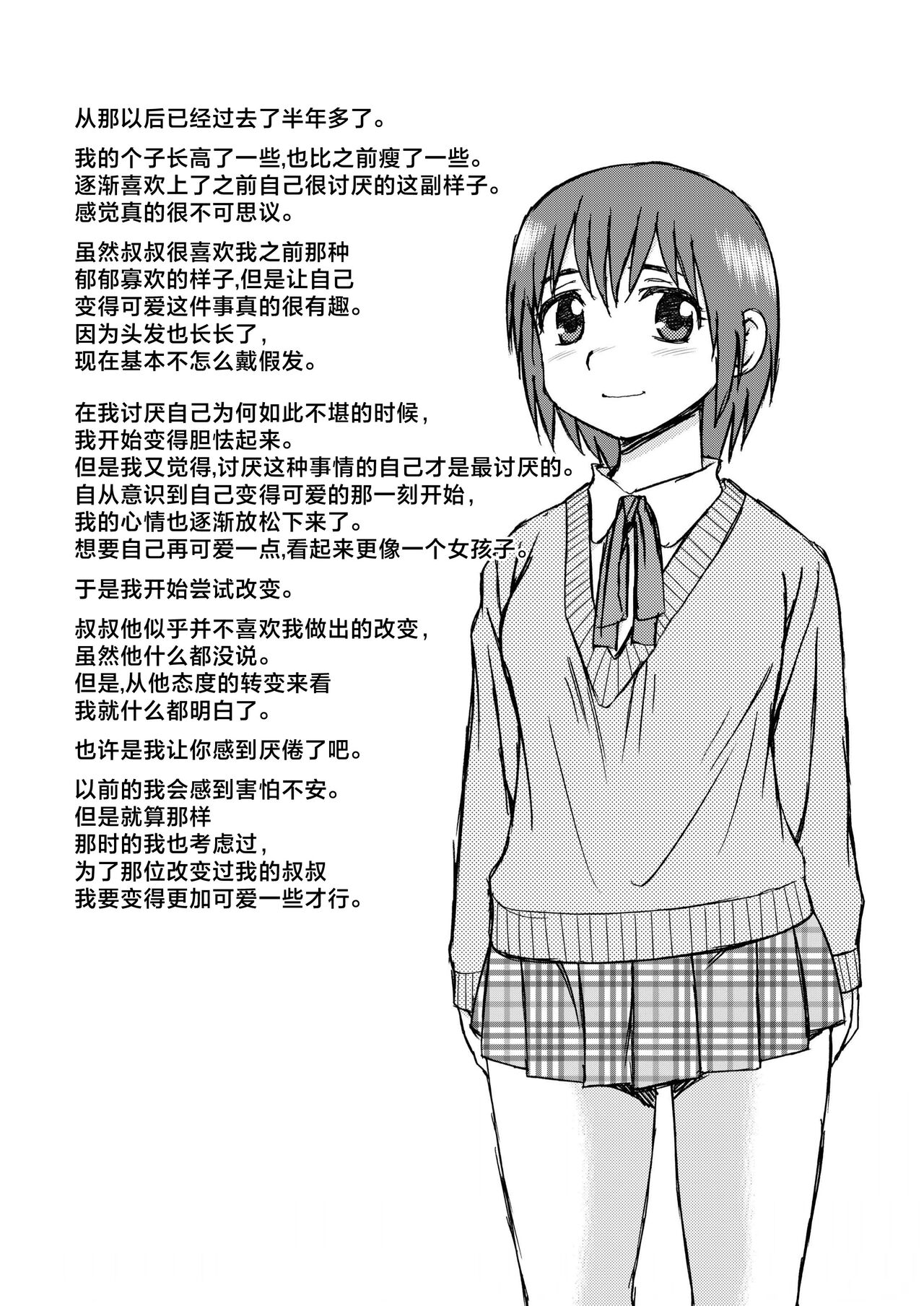 [BlueMonday (Shinozaki Rei)] Boku ga Boku de Nakunaru Hi. [Chinese] [不咕鸟汉化组] [Digital] image number 9