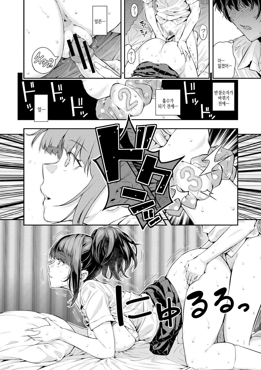 [Shioroku] Natsu no Hatsujou, Kimi to Seishoku - In the summer I go into heat and reproduce with you. | 여름의 발정, 당신과 생식 [Korean] [여름엔팝핀수] [Digital] 图片编号 88