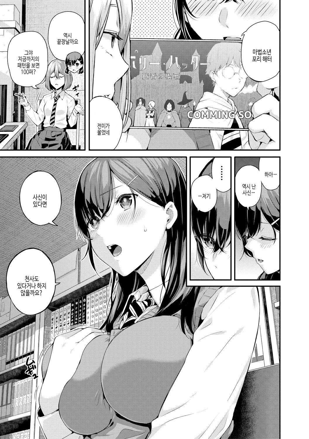 [Shioroku] Natsu no Hatsujou, Kimi to Seishoku - In the summer I go into heat and reproduce with you. | 여름의 발정, 당신과 생식 [Korean] [여름엔팝핀수] [Digital] 图片编号 127