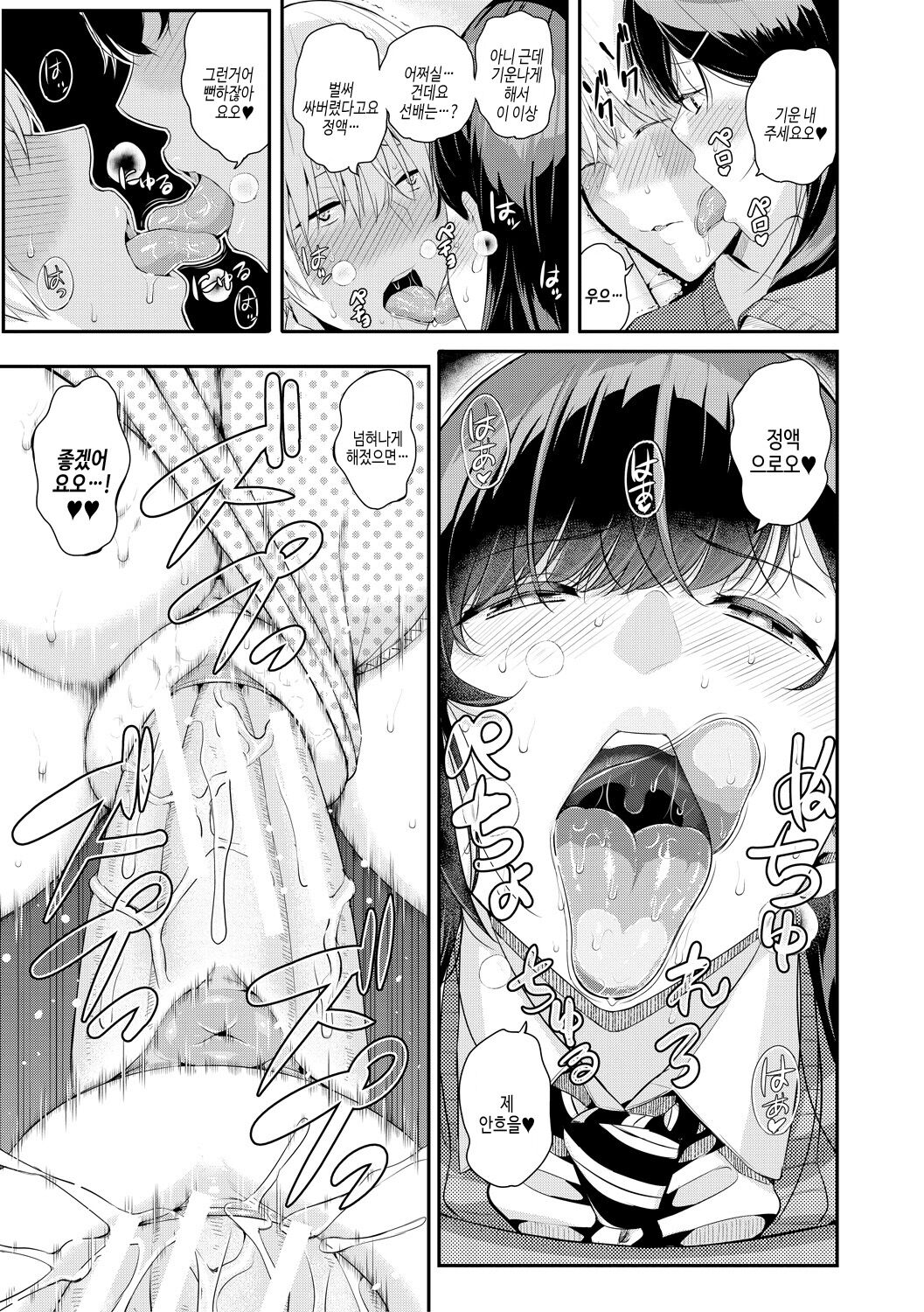 [Shioroku] Natsu no Hatsujou, Kimi to Seishoku - In the summer I go into heat and reproduce with you. | 여름의 발정, 당신과 생식 [Korean] [여름엔팝핀수] [Digital] 图片编号 155