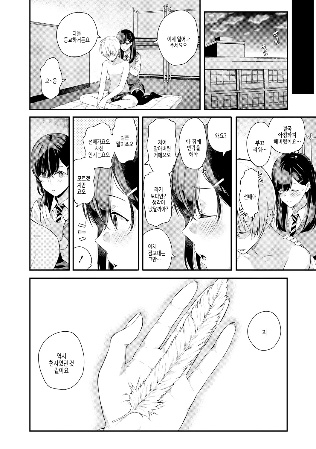 [Shioroku] Natsu no Hatsujou, Kimi to Seishoku - In the summer I go into heat and reproduce with you. | 여름의 발정, 당신과 생식 [Korean] [여름엔팝핀수] [Digital] 图片编号 166