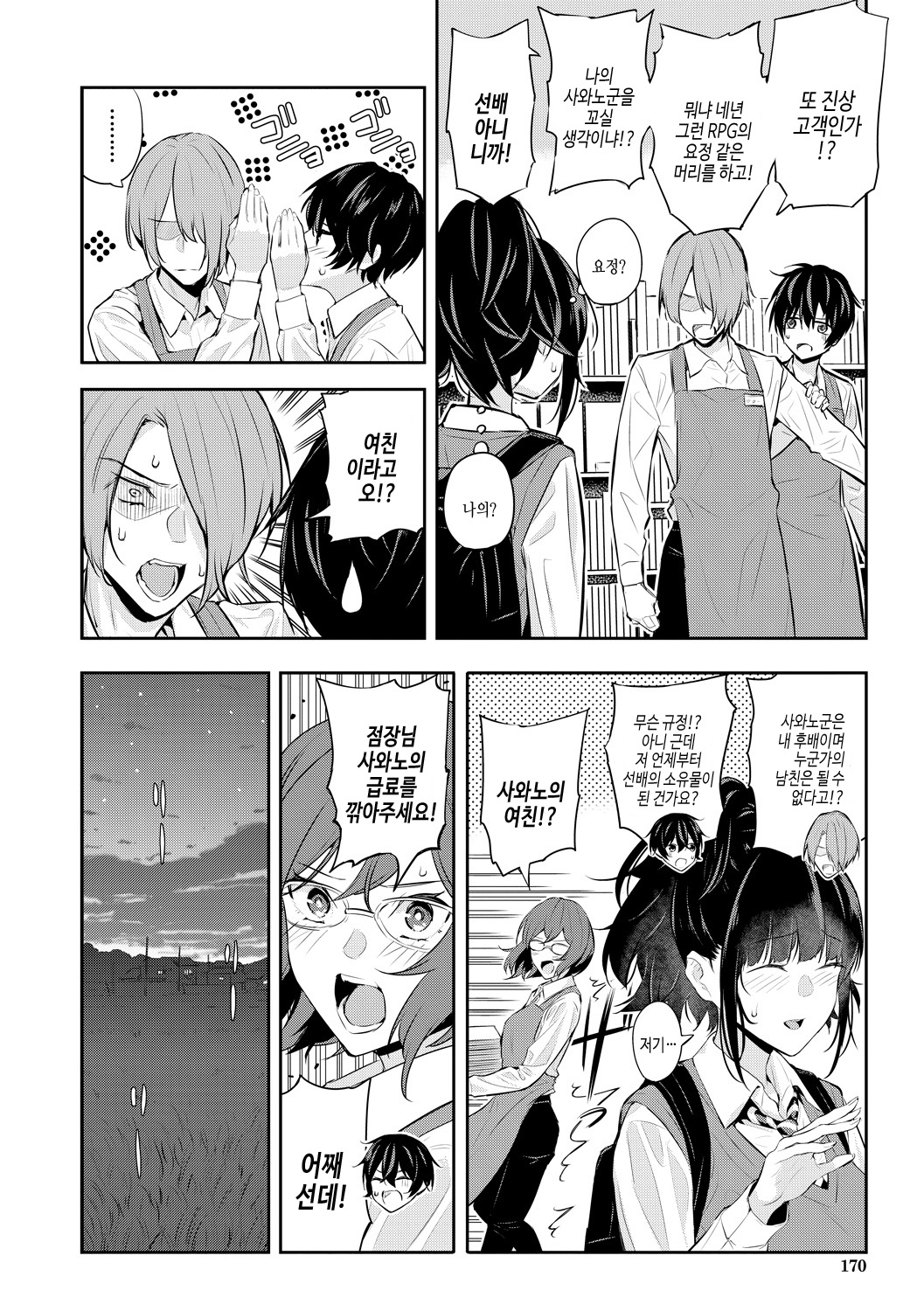 [Shioroku] Natsu no Hatsujou, Kimi to Seishoku - In the summer I go into heat and reproduce with you. | 여름의 발정, 당신과 생식 [Korean] [여름엔팝핀수] [Digital] 图片编号 170