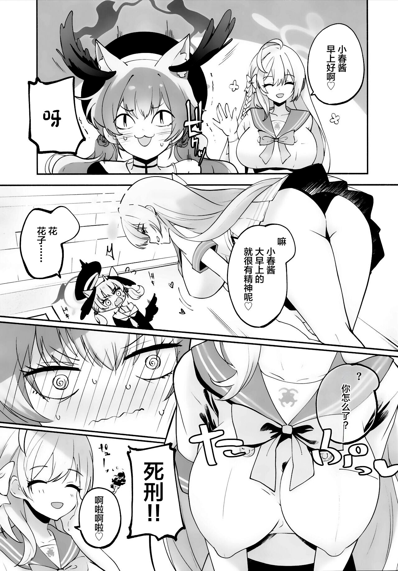 (C103) [Hatogoya (Hatoharu)] Koharu-chantte Sounanda! (Blue Archive) [Chinese] 图片编号 6