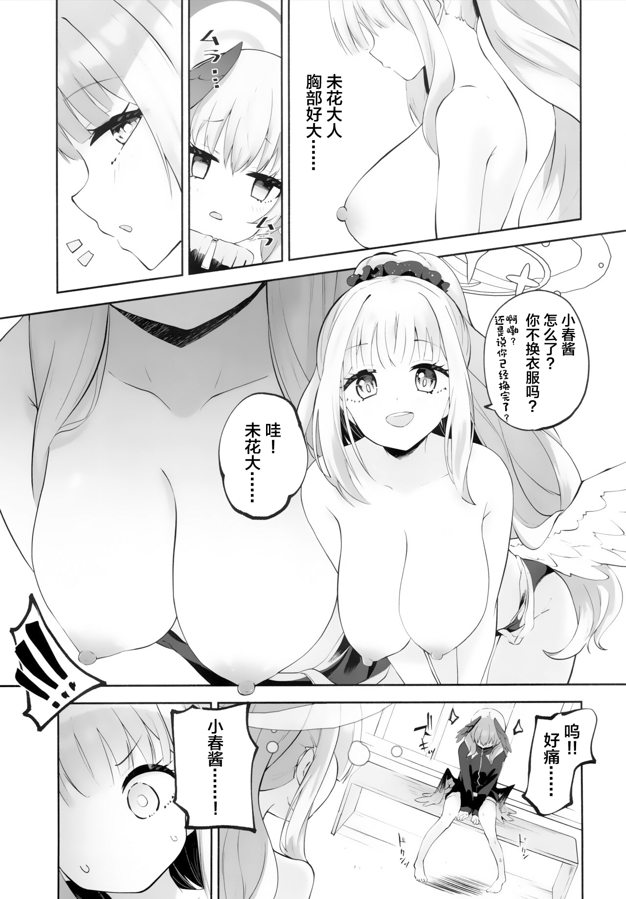 (C103) [Hatogoya (Hatoharu)] Koharu-chantte Sounanda! (Blue Archive) [Chinese] 图片编号 16