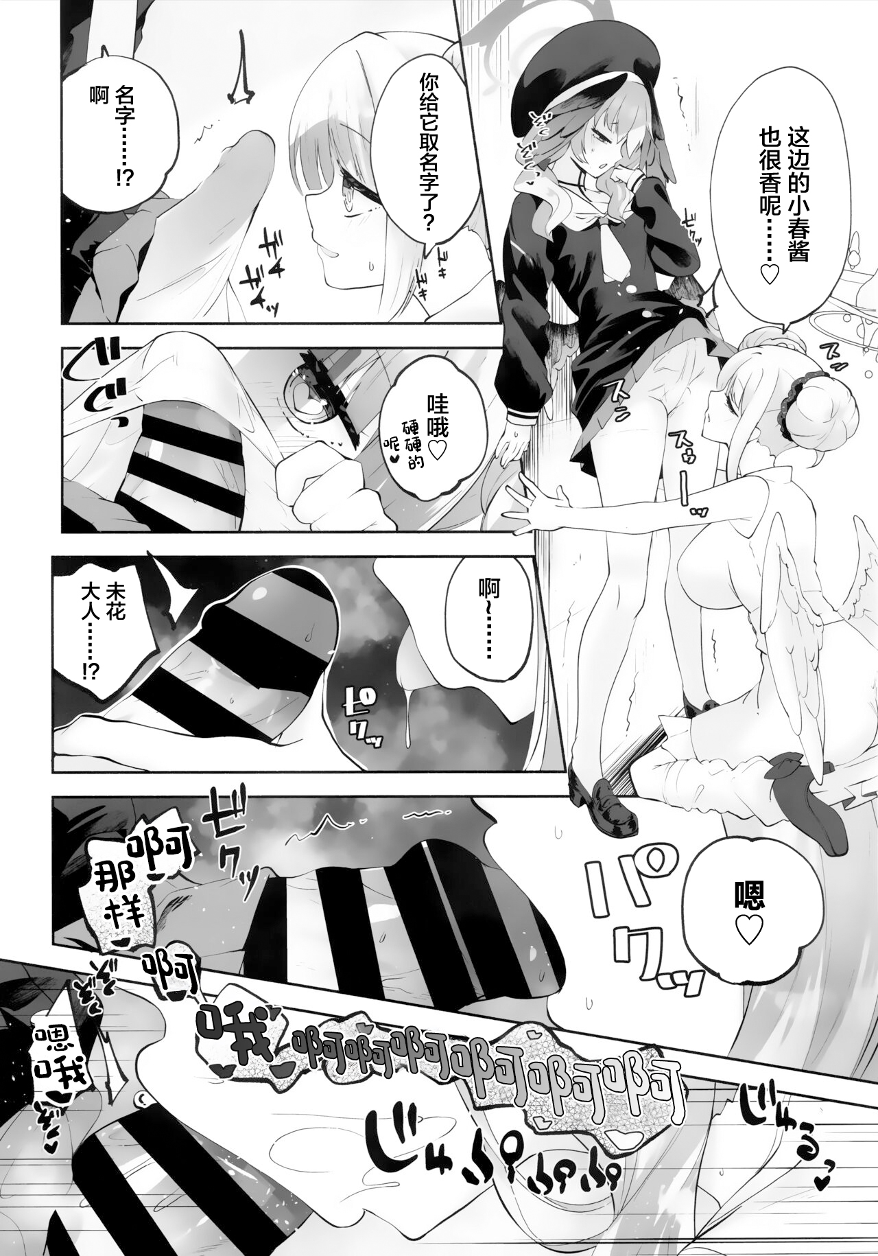 (C103) [Hatogoya (Hatoharu)] Koharu-chantte Sounanda! (Blue Archive) [Chinese] 图片编号 28