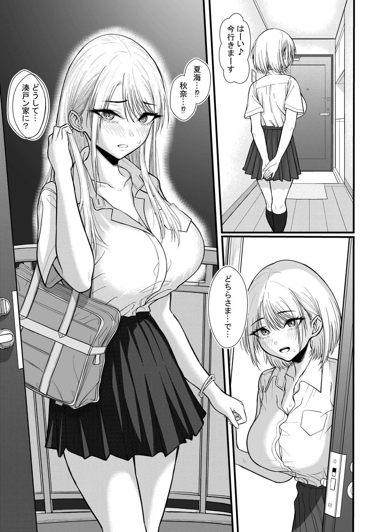 [chigurhglass] クラスのあの娘に催●を image number 30