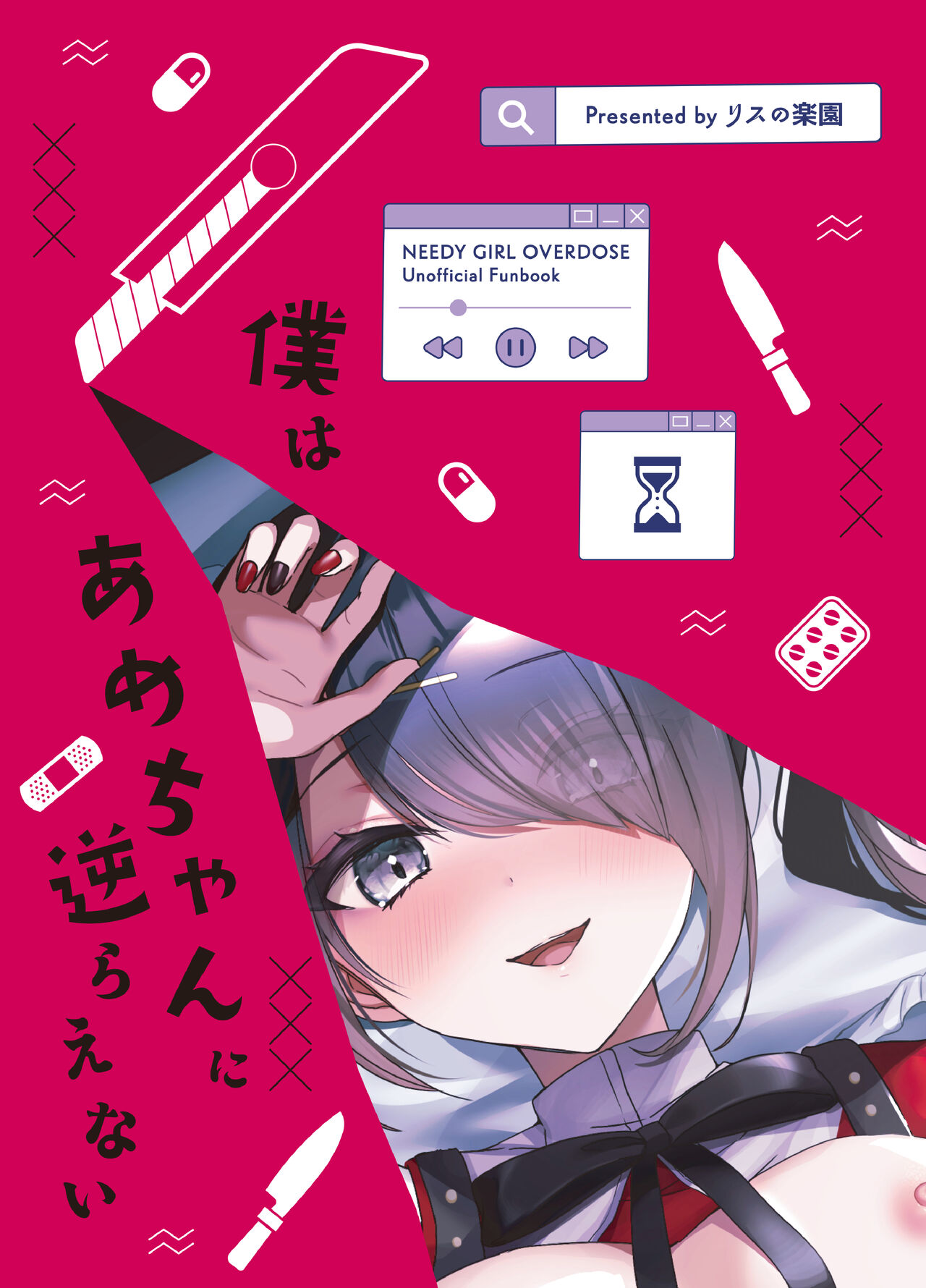 [Risu no Rakuen (Niyasuke)] Boku wa Ame-chan ni Sakaraenai - I Can't Resist Ame-chan. (Needy Girl OVERDOSE) [English] [Tigoris Translates] image number 20