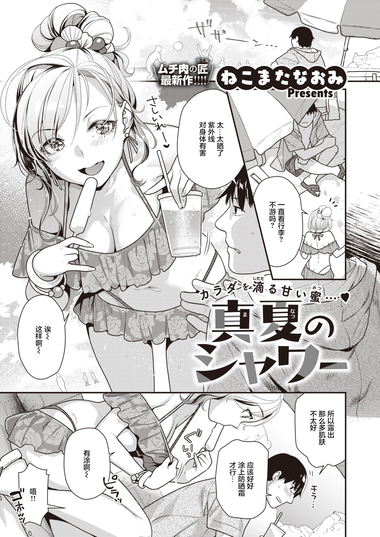[Nekomata Naomi] Manatsu no [COMIC Kairakuten BEAST 2021-08] [Chinese] [白杨汉化组] [Digital] Bildnummer 1