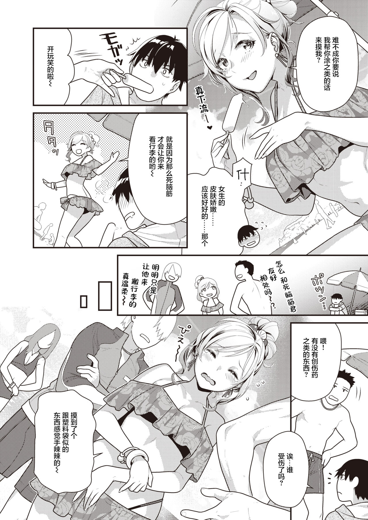 [Nekomata Naomi] Manatsu no [COMIC Kairakuten BEAST 2021-08] [Chinese] [白杨汉化组] [Digital] Bildnummer 2