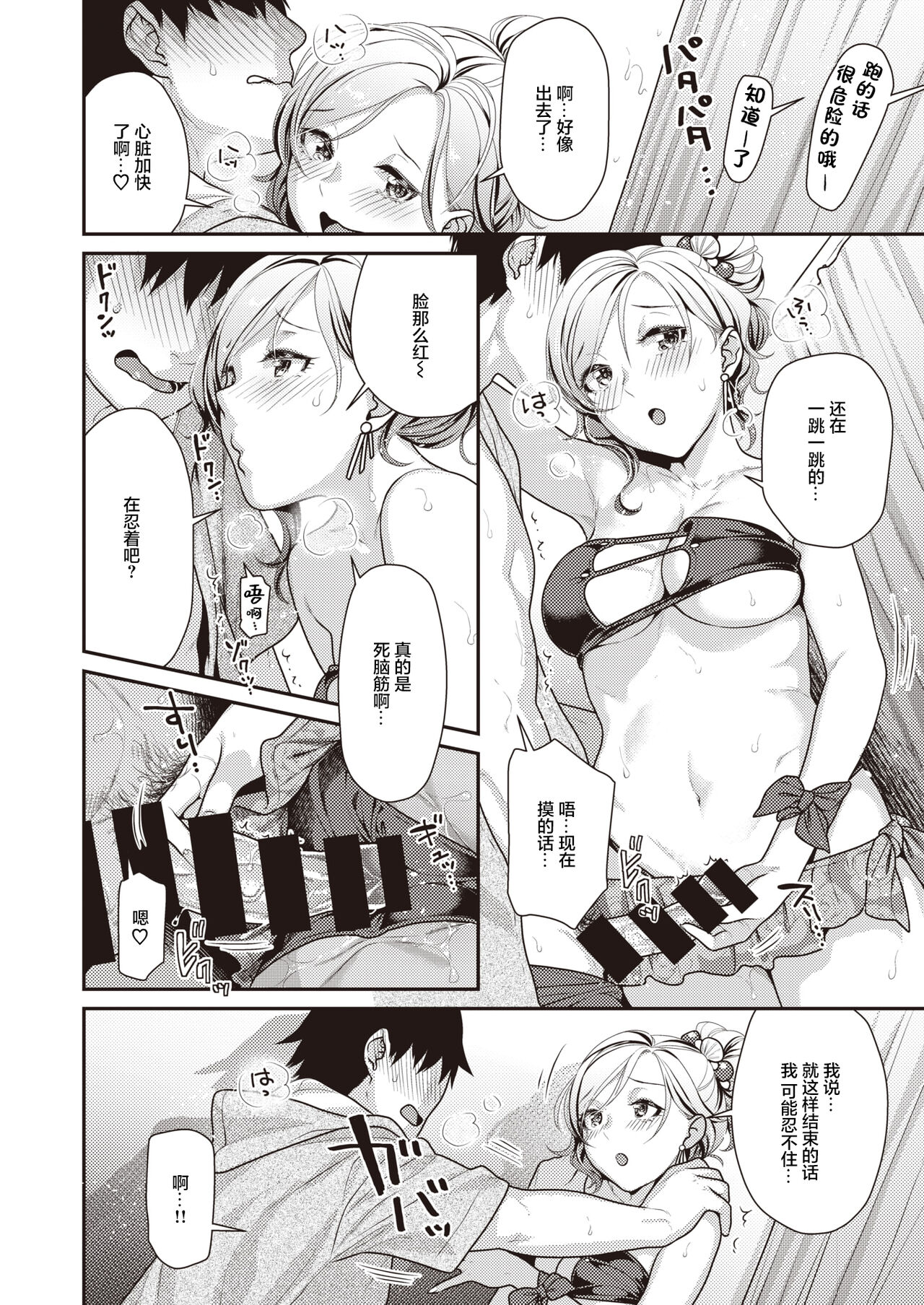 [Nekomata Naomi] Manatsu no [COMIC Kairakuten BEAST 2021-08] [Chinese] [白杨汉化组] [Digital] Bildnummer 10