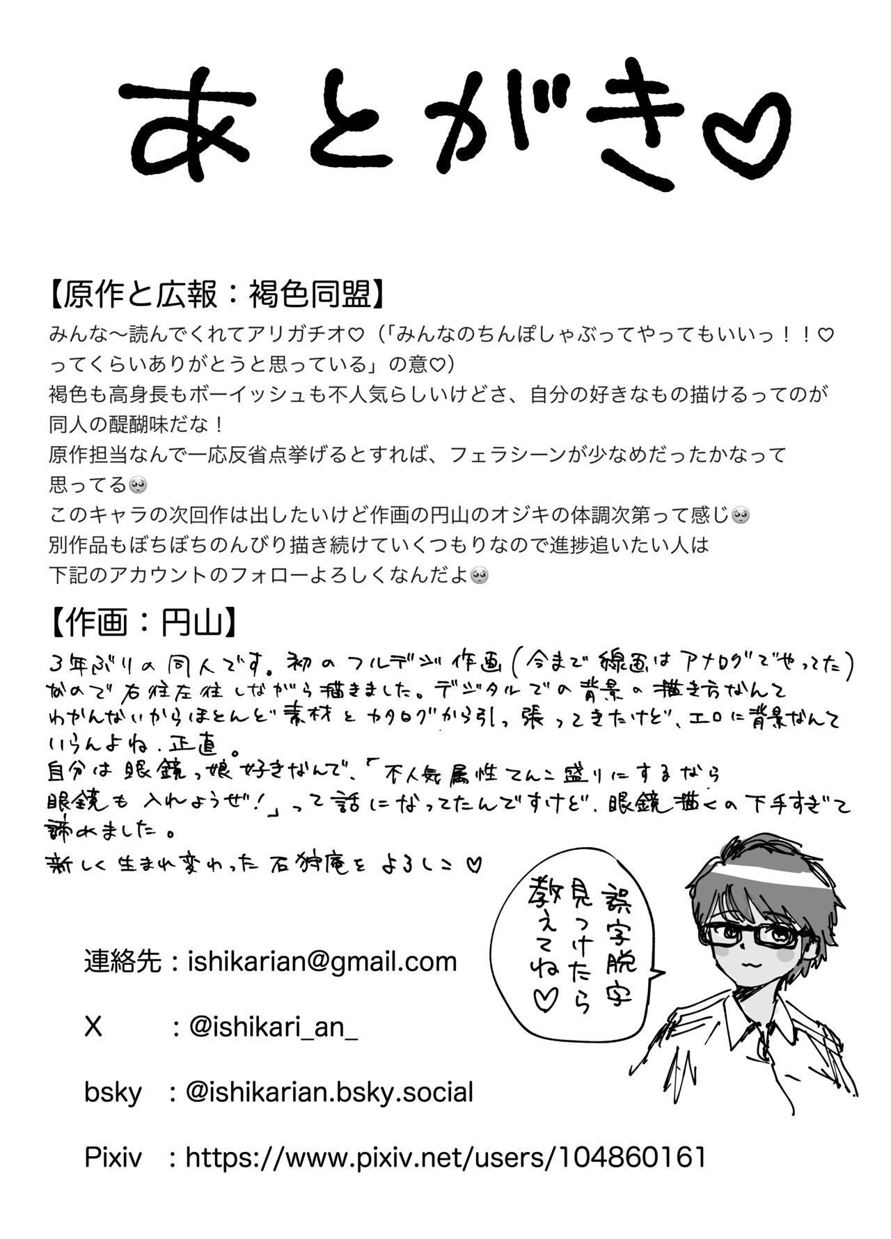 [Ishikarian] Kasshoku Dekadeka Boyish! Nagisa-chan  [Digital] Bildnummer 64