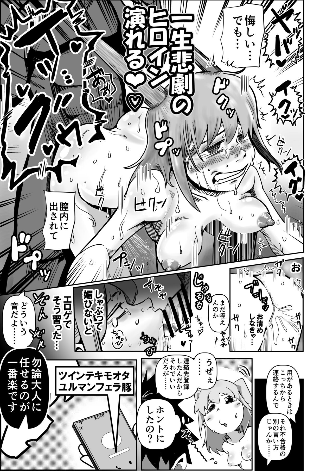 [Uramonin] Watashitachi no tomodachi no ototo wa rushi hinin shitemoraenakatta no wa do kangaete mo suki demonainoni tsugetta watashitachi ga warui! (Watashi ga Motenai no wa Dou Kangaetemo Omaera ga Warui!) 图片编号 11