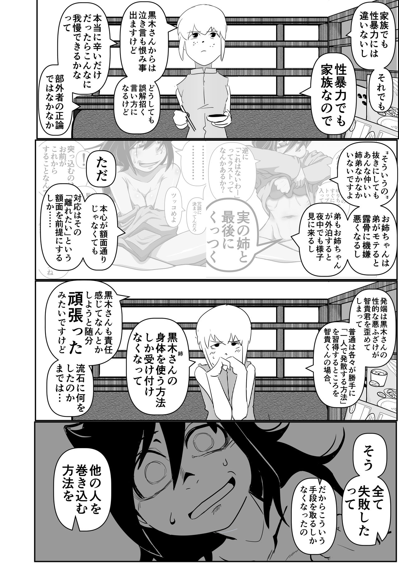 [Uramonin] Watashitachi no tomodachi no ototo wa rushi hinin shitemoraenakatta no wa do kangaete mo suki demonainoni tsugetta watashitachi ga warui! (Watashi ga Motenai no wa Dou Kangaetemo Omaera ga Warui!) 图片编号 12