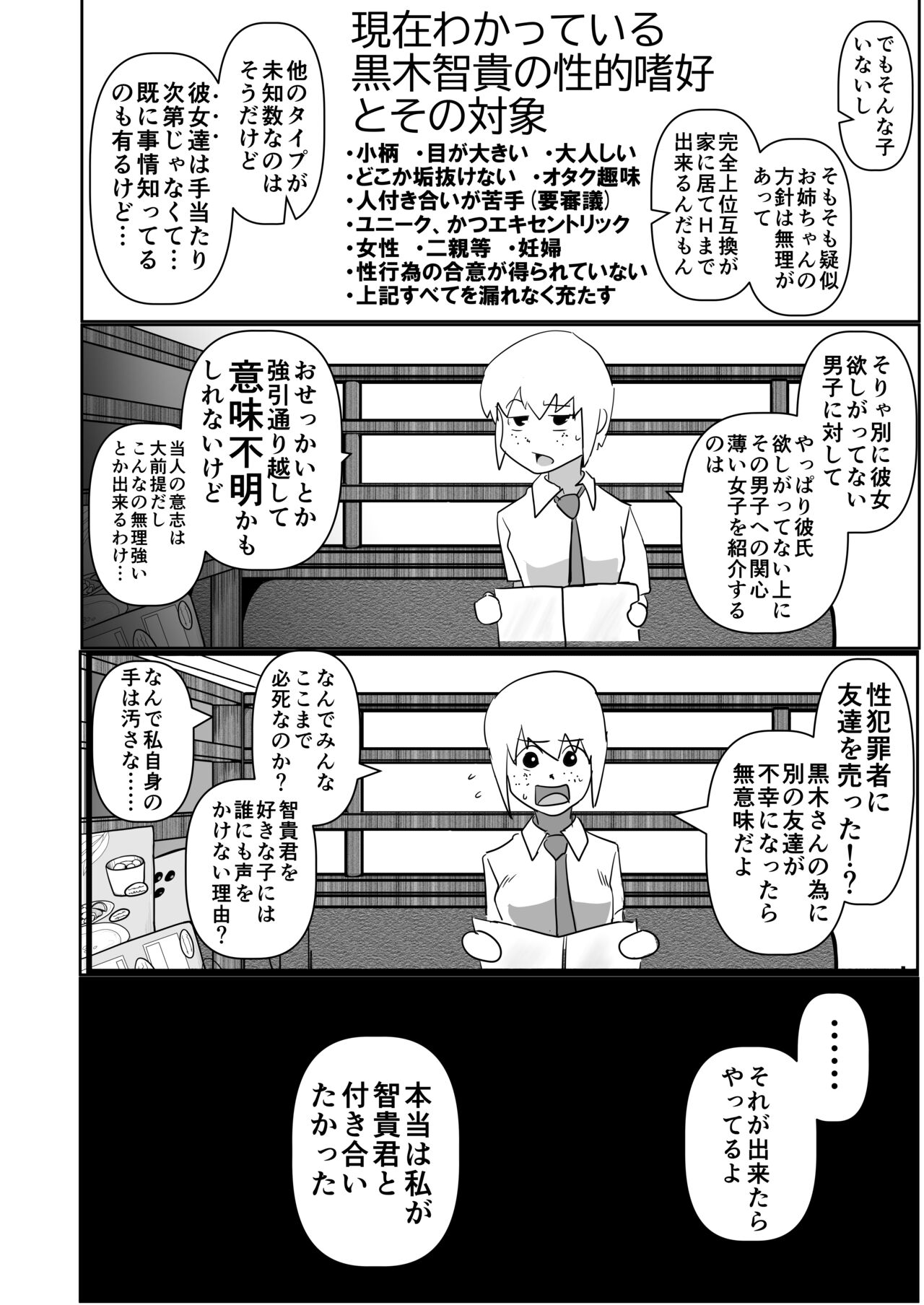 [Uramonin] Watashitachi no tomodachi no ototo wa rushi hinin shitemoraenakatta no wa do kangaete mo suki demonainoni tsugetta watashitachi ga warui! (Watashi ga Motenai no wa Dou Kangaetemo Omaera ga Warui!) 图片编号 18