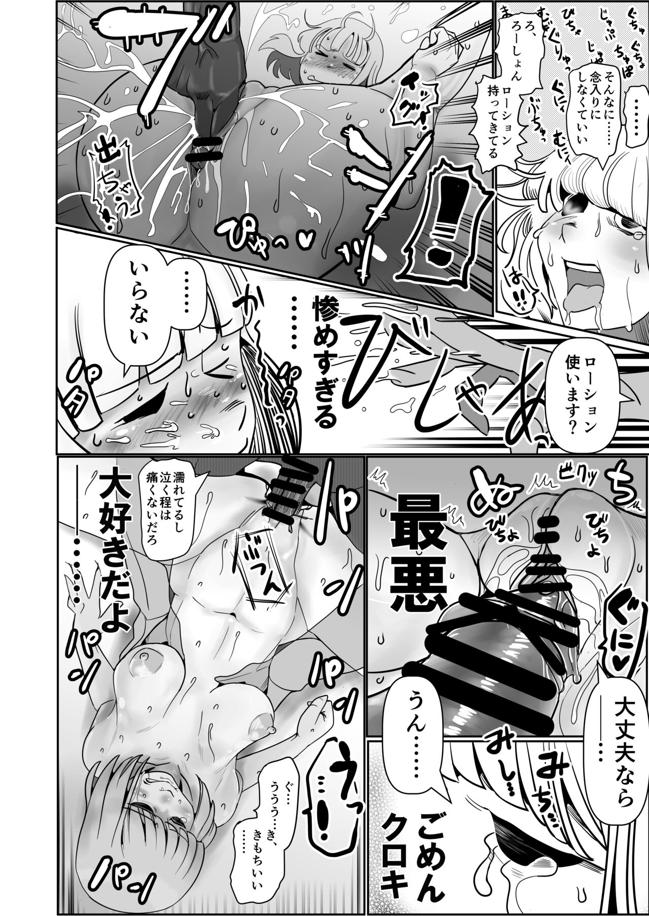 [Uramonin] Watashitachi no tomodachi no ototo wa rushi hinin shitemoraenakatta no wa do kangaete mo suki demonainoni tsugetta watashitachi ga warui! (Watashi ga Motenai no wa Dou Kangaetemo Omaera ga Warui!) 图片编号 20