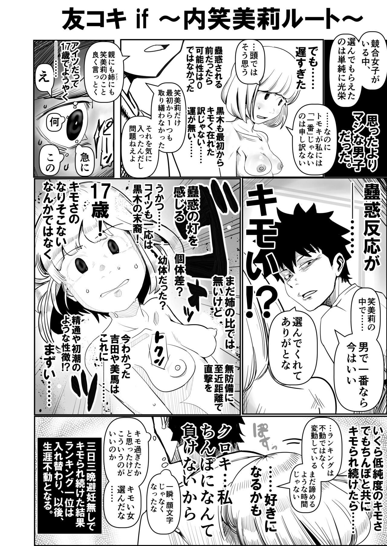 [Uramonin] Watashitachi no tomodachi no ototo wa rushi hinin shitemoraenakatta no wa do kangaete mo suki demonainoni tsugetta watashitachi ga warui! (Watashi ga Motenai no wa Dou Kangaetemo Omaera ga Warui!) 图片编号 34