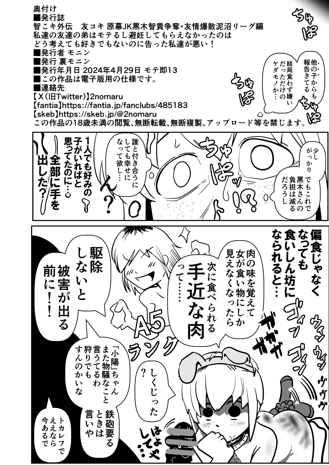 [Uramonin] Watashitachi no tomodachi no ototo wa rushi hinin shitemoraenakatta no wa do kangaete mo suki demonainoni tsugetta watashitachi ga warui! (Watashi ga Motenai no wa Dou Kangaetemo Omaera ga Warui!) 图片编号 38