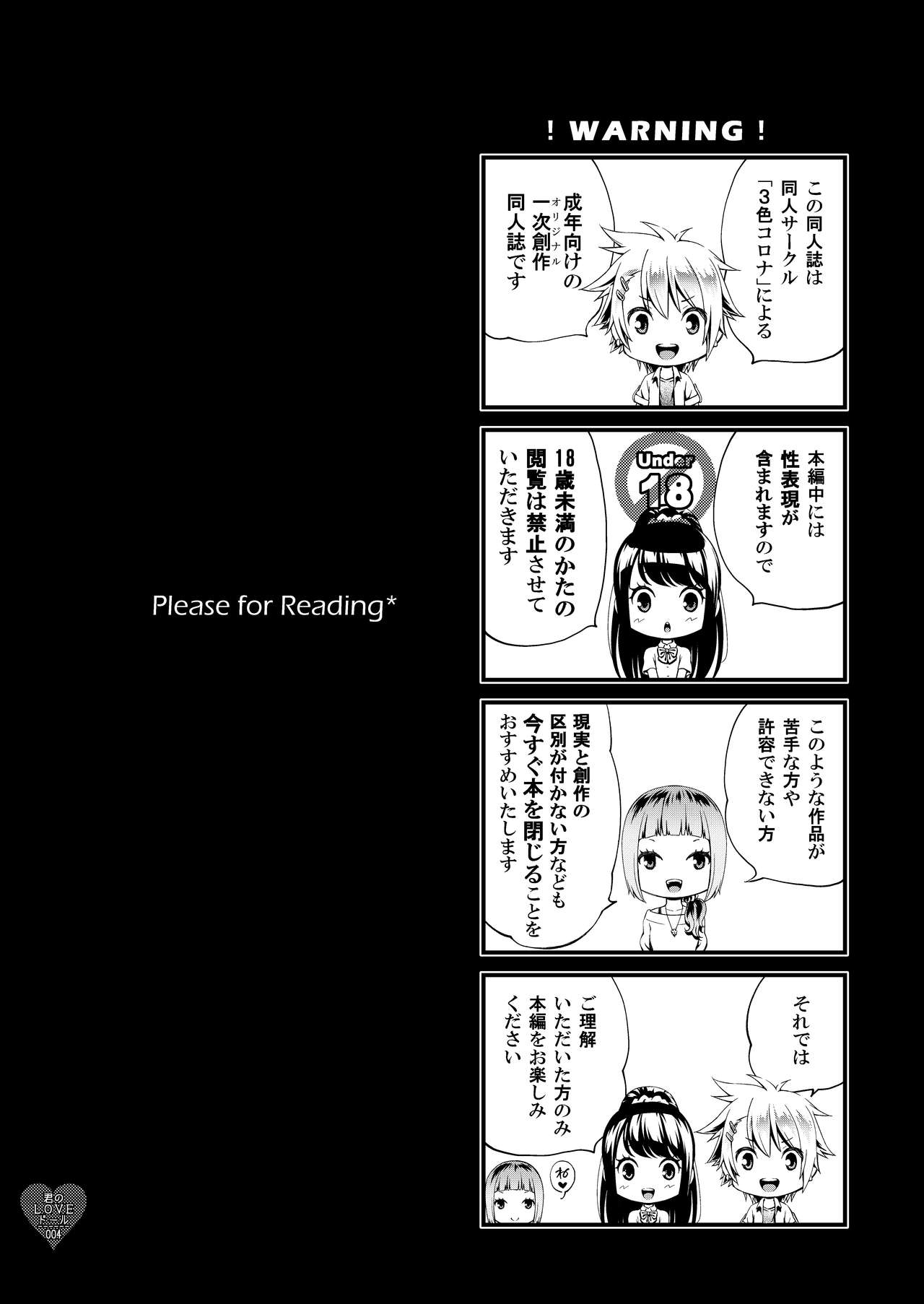 (C97) [3 Colors Corona (Suzuki Hinomi)] Kimi no LOVE Doll | Ta poupée d'amour [French] [O-S] [Decensored] 3eme image