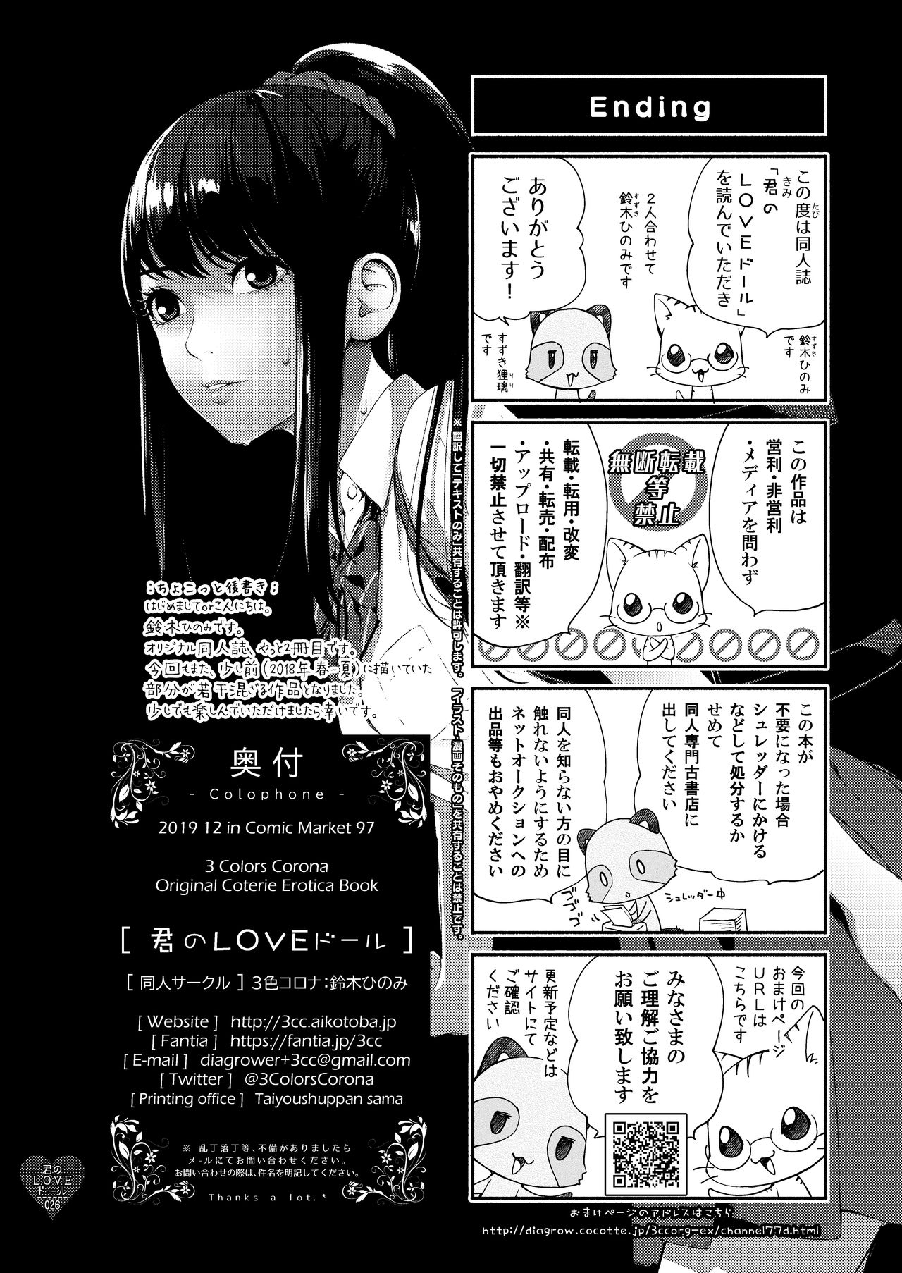 (C97) [3 Colors Corona (Suzuki Hinomi)] Kimi no LOVE Doll | Ta poupée d'amour [French] [O-S] [Decensored] 25eme image