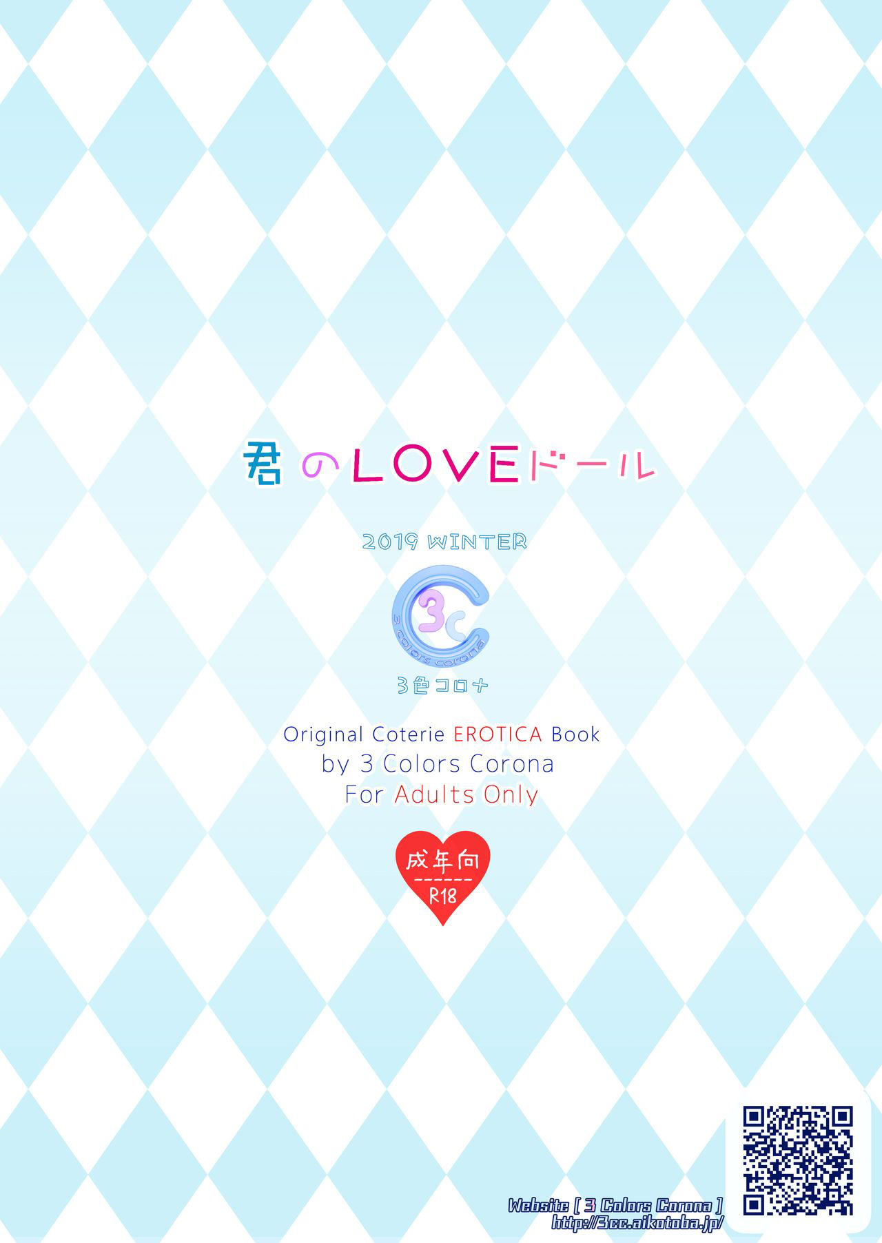 (C97) [3 Colors Corona (Suzuki Hinomi)] Kimi no LOVE Doll | Ta poupée d'amour [French] [O-S] [Decensored] 26eme image