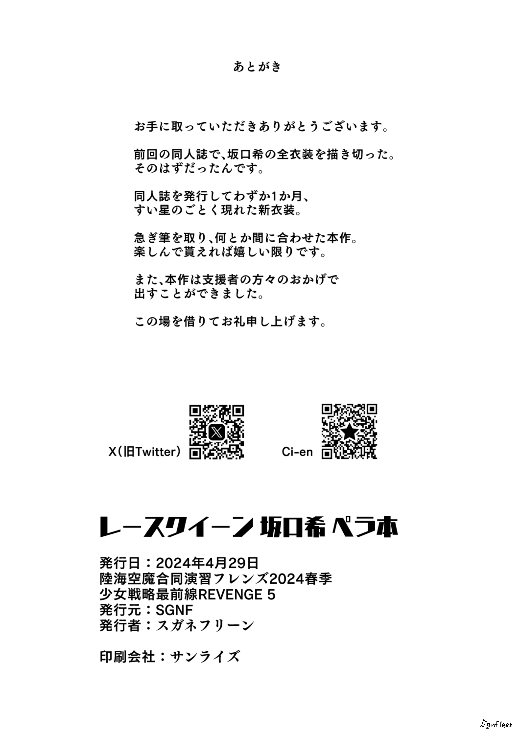 Race Queen Banxsy's Mini Booklet Bildnummer 7