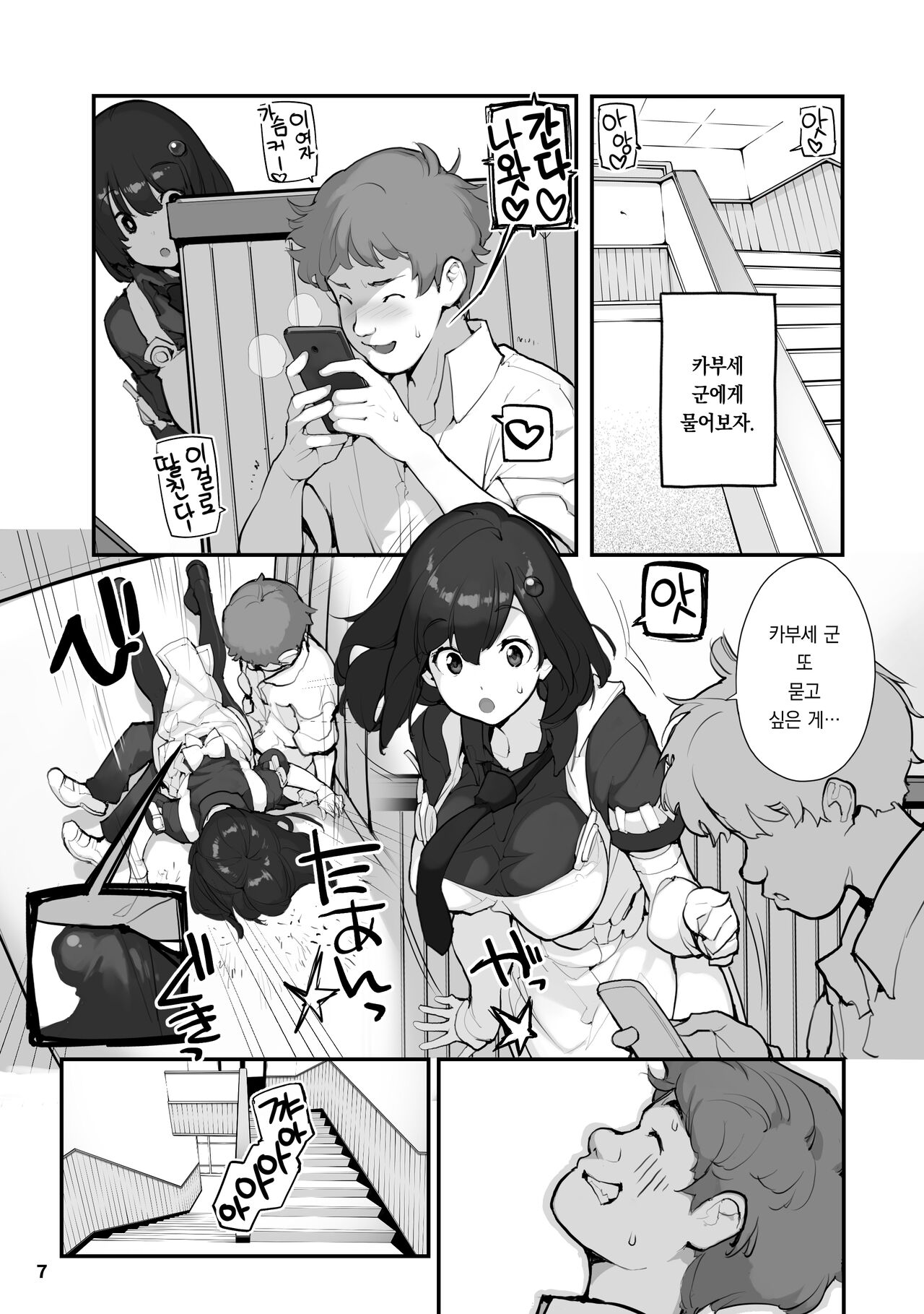 [Rokumonsen Aratame (Tamahagane)] Sei ni Utokatta Watashi wa Class no Danshi to ￮￮￮ Shite Shimaimashita. 2 | 성에 둔감하던 저는 반의 남자와 ○○○ 해버렸습니다. 2  [Korean] [팀 오바참치] [Digital] image number 7