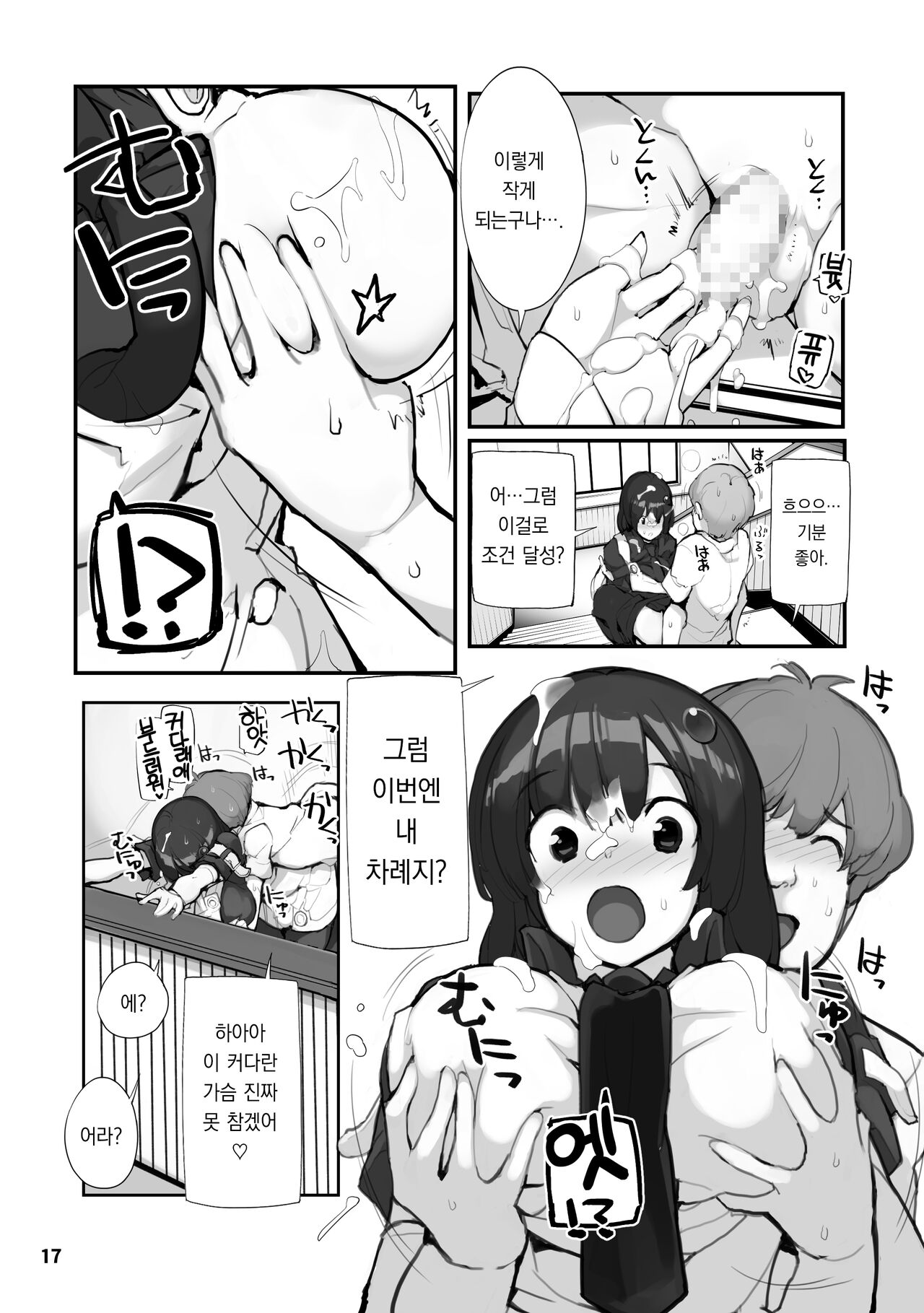 [Rokumonsen Aratame (Tamahagane)] Sei ni Utokatta Watashi wa Class no Danshi to ￮￮￮ Shite Shimaimashita. 2 | 성에 둔감하던 저는 반의 남자와 ○○○ 해버렸습니다. 2  [Korean] [팀 오바참치] [Digital] image number 17