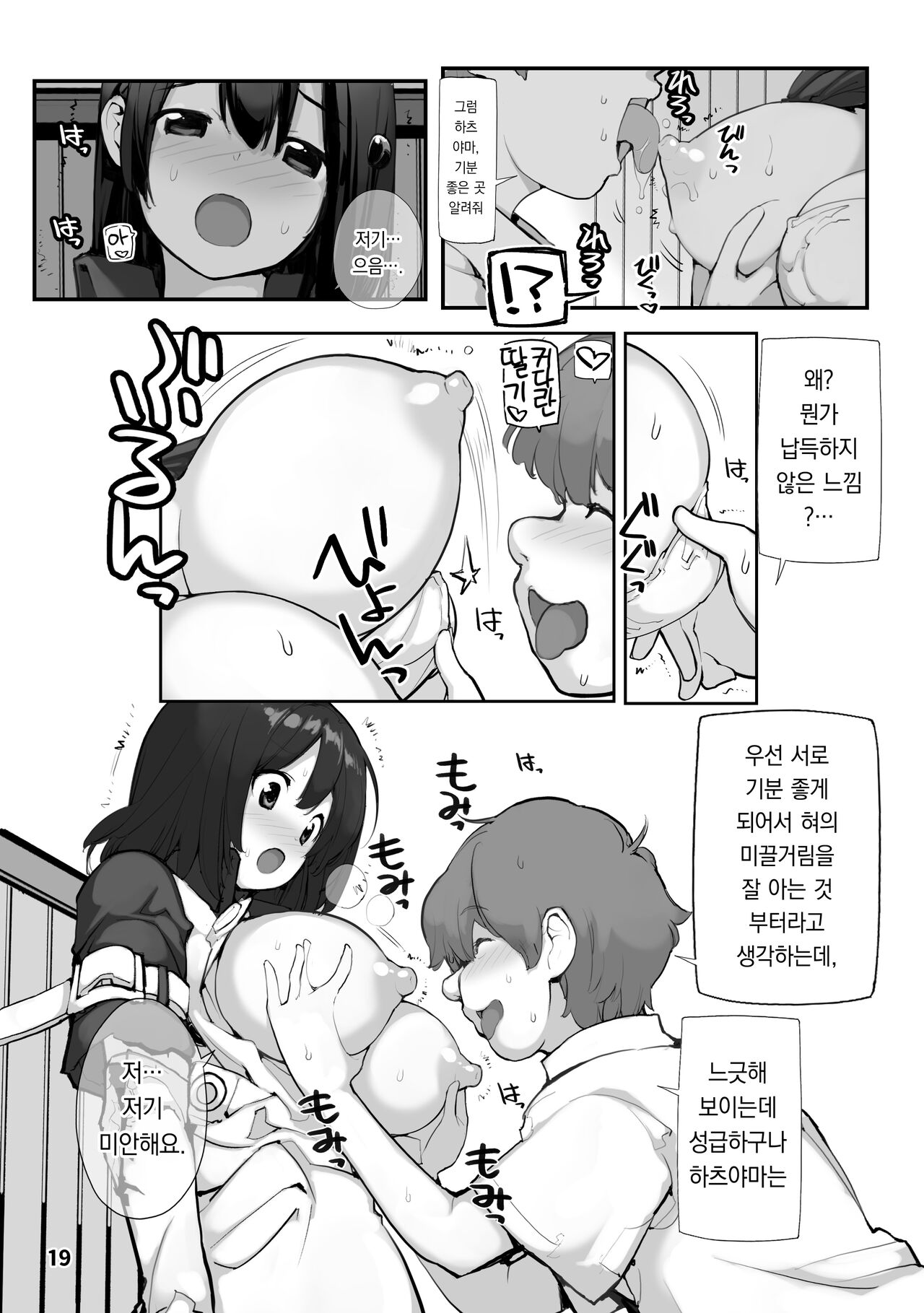 [Rokumonsen Aratame (Tamahagane)] Sei ni Utokatta Watashi wa Class no Danshi to ￮￮￮ Shite Shimaimashita. 2 | 성에 둔감하던 저는 반의 남자와 ○○○ 해버렸습니다. 2  [Korean] [팀 오바참치] [Digital] image number 19
