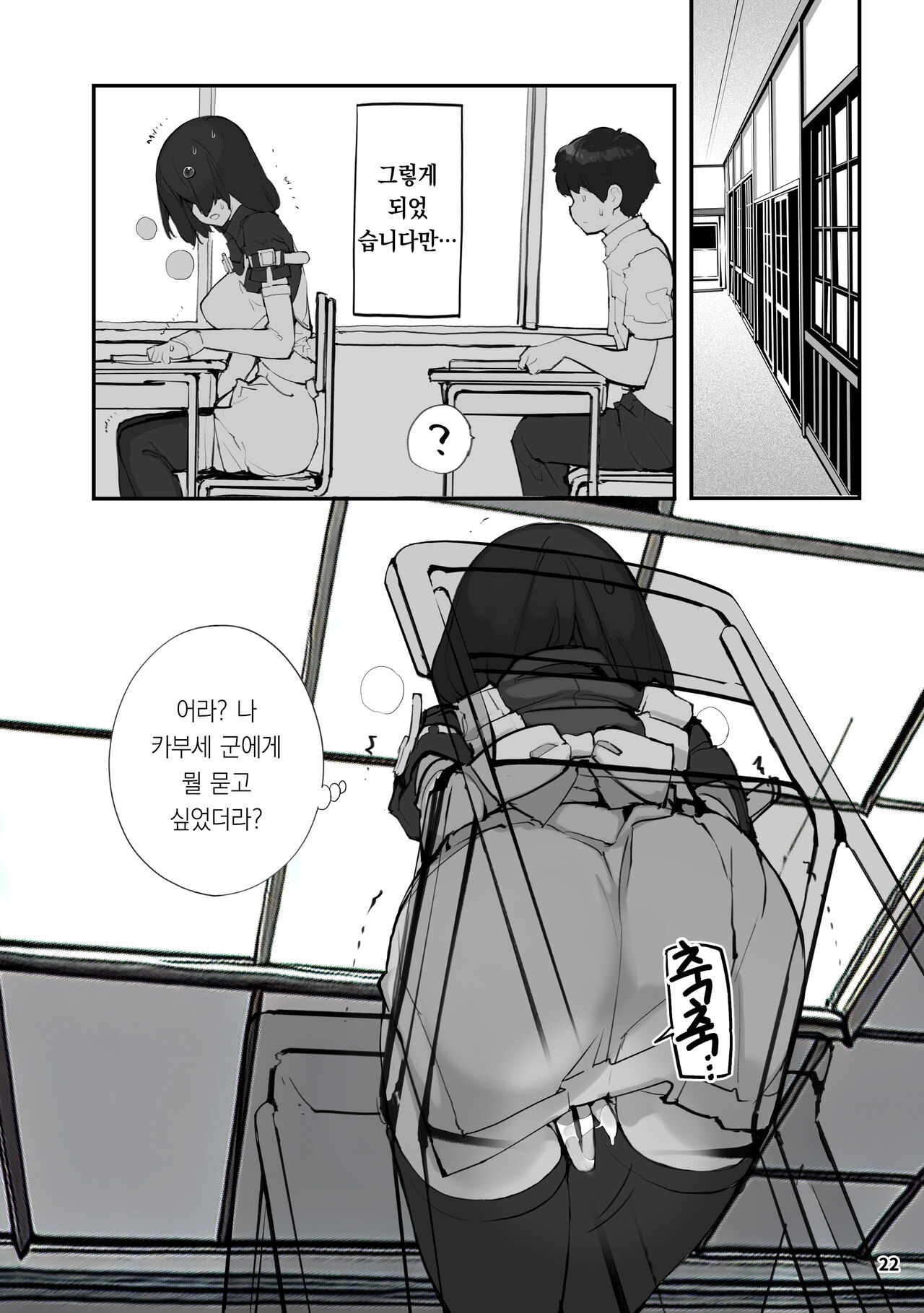 [Rokumonsen Aratame (Tamahagane)] Sei ni Utokatta Watashi wa Class no Danshi to ￮￮￮ Shite Shimaimashita. 2 | 성에 둔감하던 저는 반의 남자와 ○○○ 해버렸습니다. 2  [Korean] [팀 오바참치] [Digital] image number 22