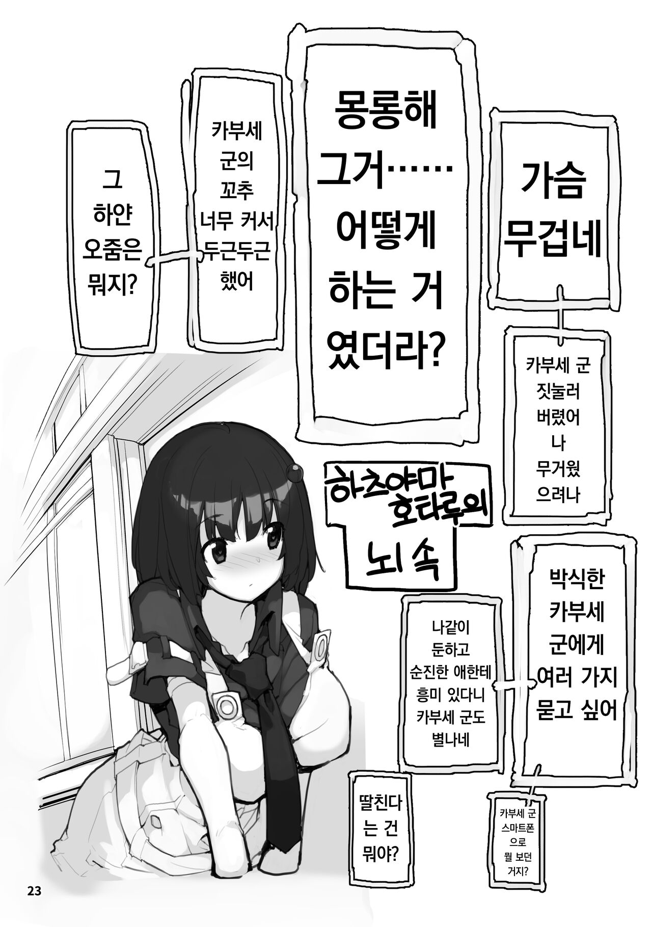 [Rokumonsen Aratame (Tamahagane)] Sei ni Utokatta Watashi wa Class no Danshi to ￮￮￮ Shite Shimaimashita. 2 | 성에 둔감하던 저는 반의 남자와 ○○○ 해버렸습니다. 2  [Korean] [팀 오바참치] [Digital] image number 23