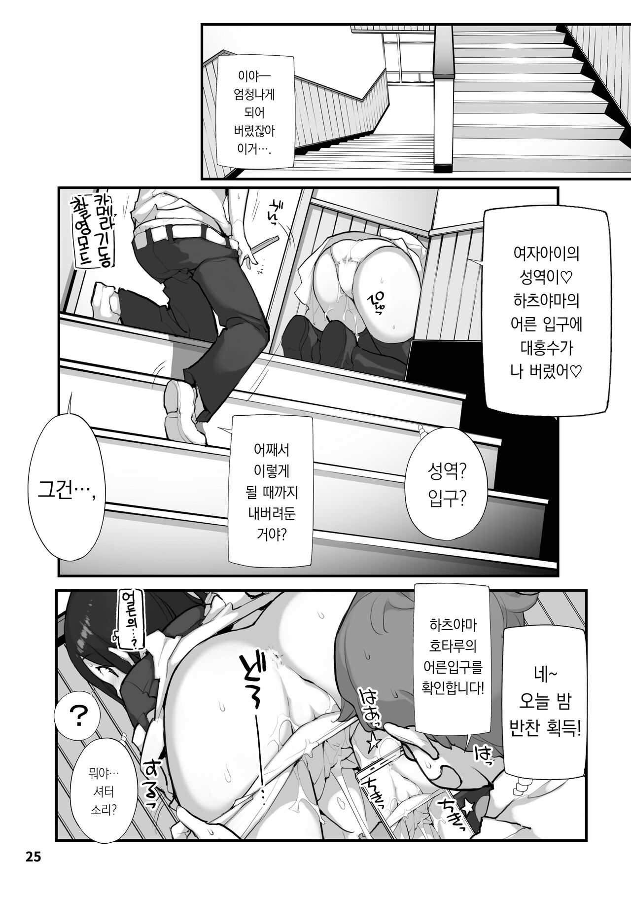 [Rokumonsen Aratame (Tamahagane)] Sei ni Utokatta Watashi wa Class no Danshi to ￮￮￮ Shite Shimaimashita. 2 | 성에 둔감하던 저는 반의 남자와 ○○○ 해버렸습니다. 2  [Korean] [팀 오바참치] [Digital] image number 25