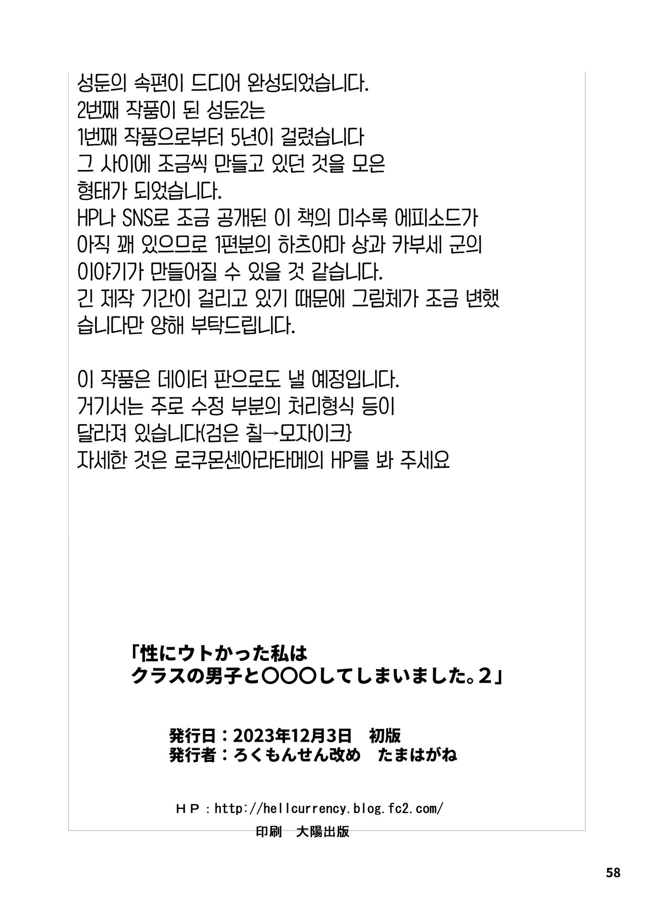 [Rokumonsen Aratame (Tamahagane)] Sei ni Utokatta Watashi wa Class no Danshi to ￮￮￮ Shite Shimaimashita. 2 | 성에 둔감하던 저는 반의 남자와 ○○○ 해버렸습니다. 2  [Korean] [팀 오바참치] [Digital] image number 58