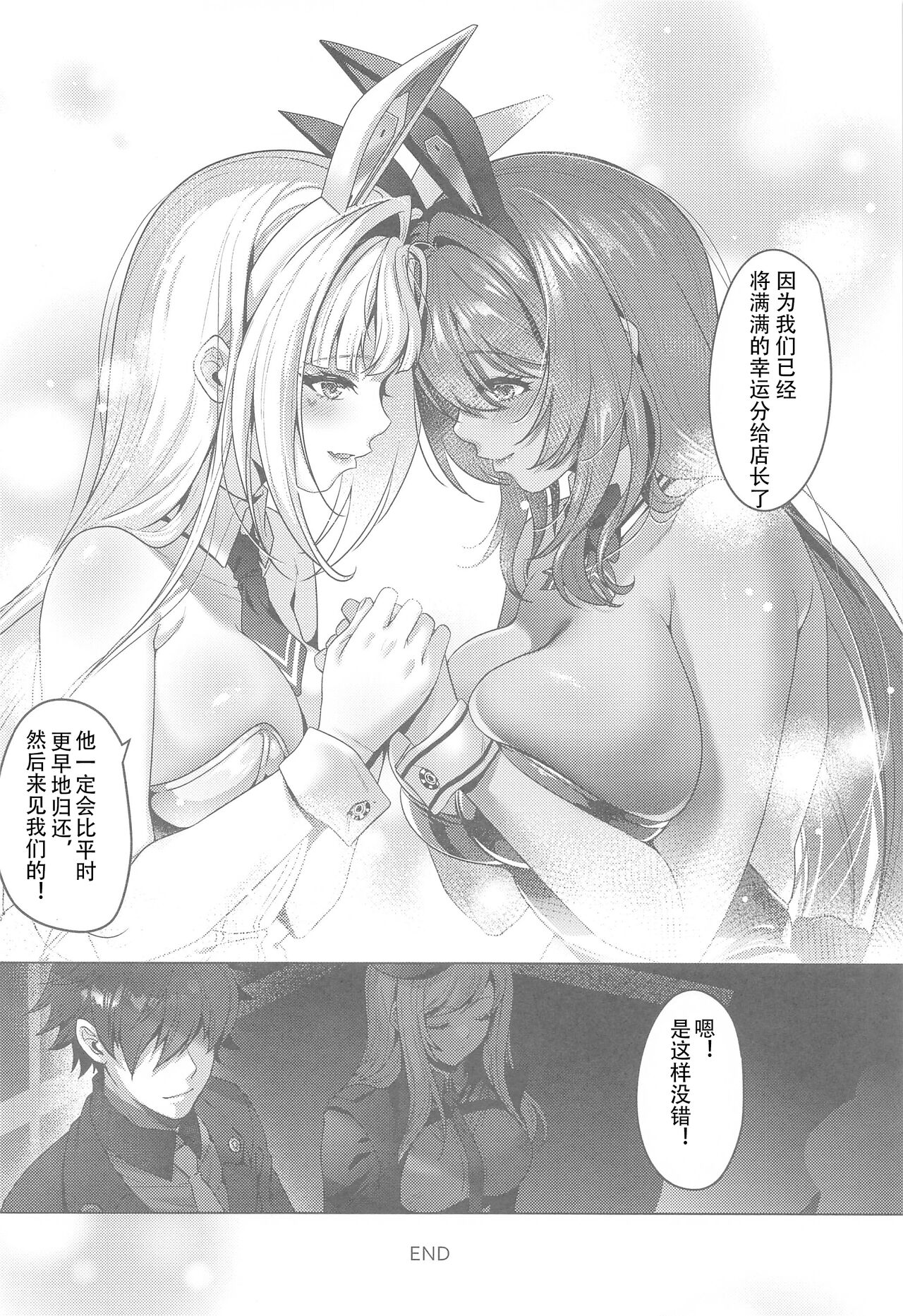 (HaruCC32) [RedDelicious (Sha)] LUCKY CHARGE (Goddess of Victory: Nikke) [Chinese] [死想恋歌个人汉化] Bildnummer 19