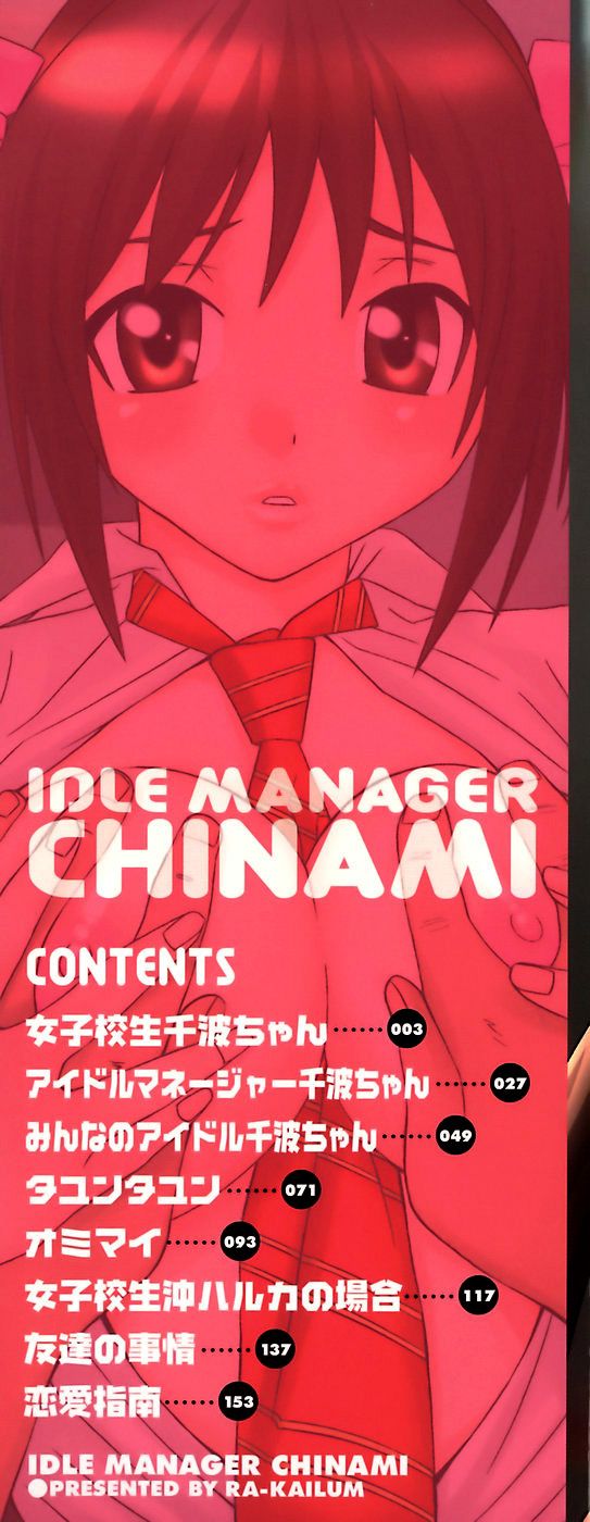 [Ra-Kailum] Idol Manager Chinami-chan [Spanish] =EES= 图片编号 4