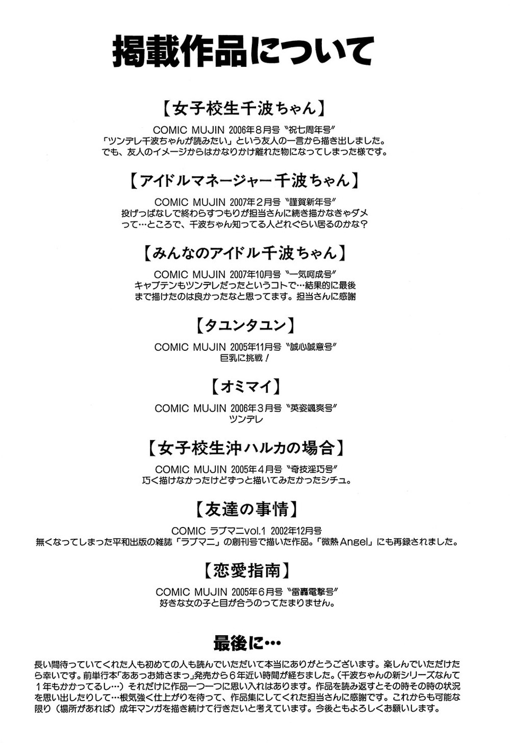 [Ra-Kailum] Idol Manager Chinami-chan [Spanish] =EES= 图片编号 182