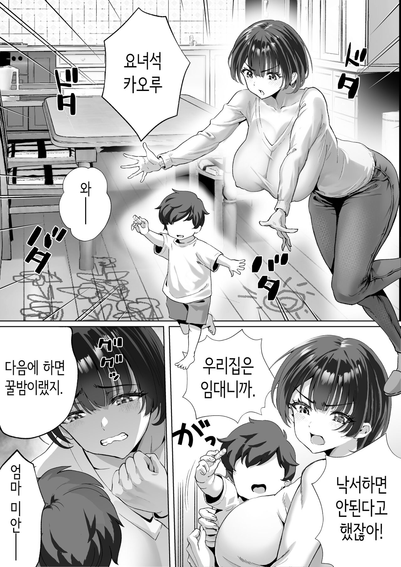 [Muramura Murason (Isei Satoshi)]  FX Shakkinzuma Yachin Tainou  shite  Ooya ni Karada de Oshiharai | 외환거래 빚쟁이 아내 ~집세 체납해서 집주인에게 몸으로 지불~ [Korean] Bildnummer 3