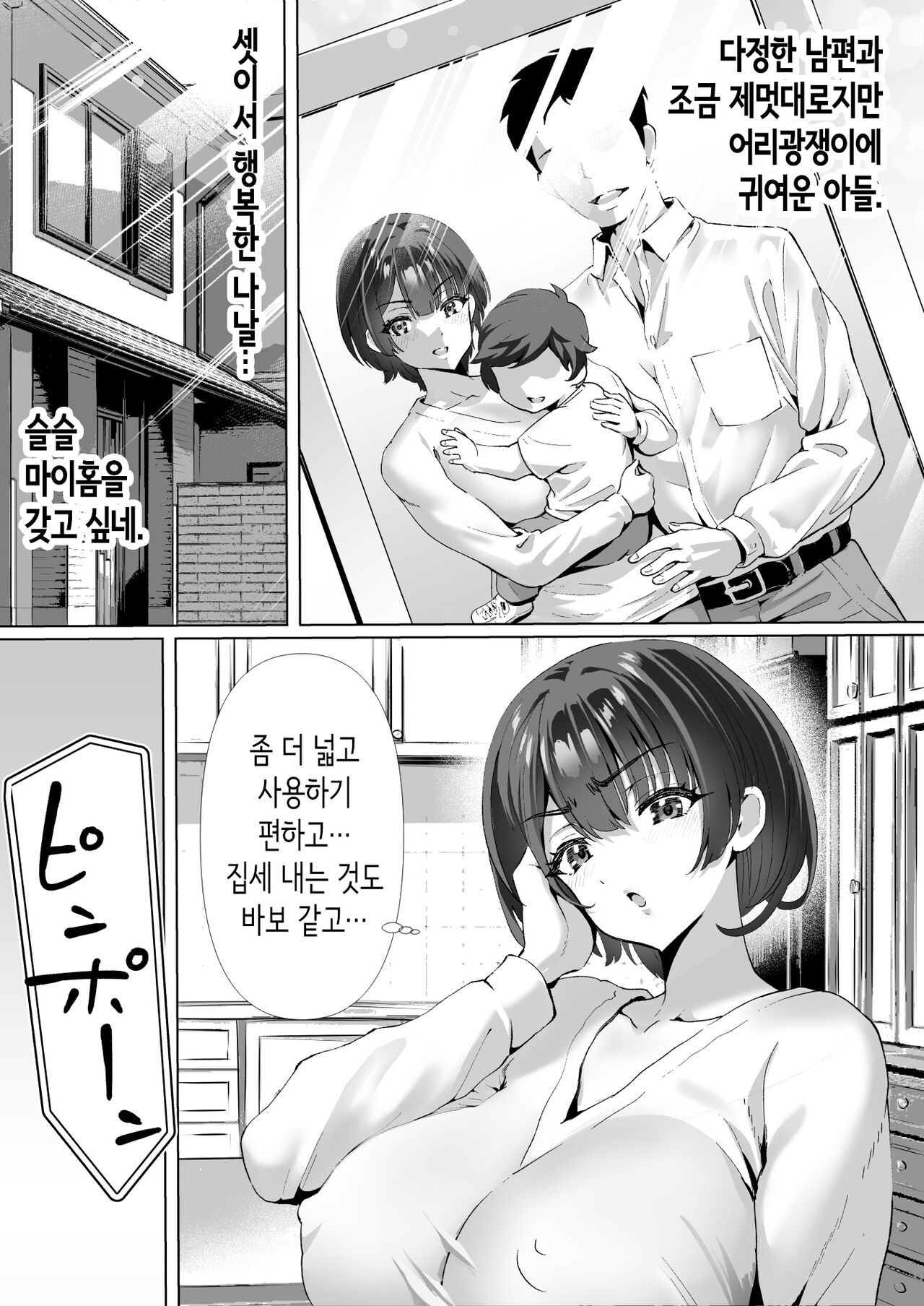 [Muramura Murason (Isei Satoshi)]  FX Shakkinzuma Yachin Tainou  shite  Ooya ni Karada de Oshiharai | 외환거래 빚쟁이 아내 ~집세 체납해서 집주인에게 몸으로 지불~ [Korean] Bildnummer 4