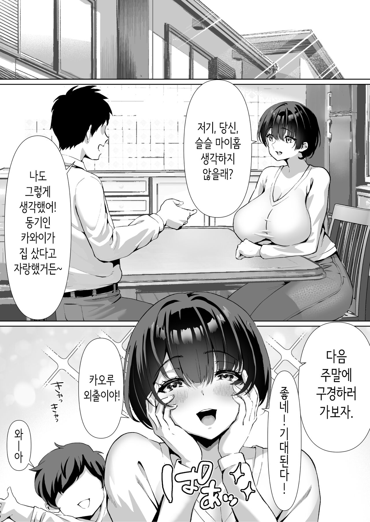 [Muramura Murason (Isei Satoshi)]  FX Shakkinzuma Yachin Tainou  shite  Ooya ni Karada de Oshiharai | 외환거래 빚쟁이 아내 ~집세 체납해서 집주인에게 몸으로 지불~ [Korean] Bildnummer 7