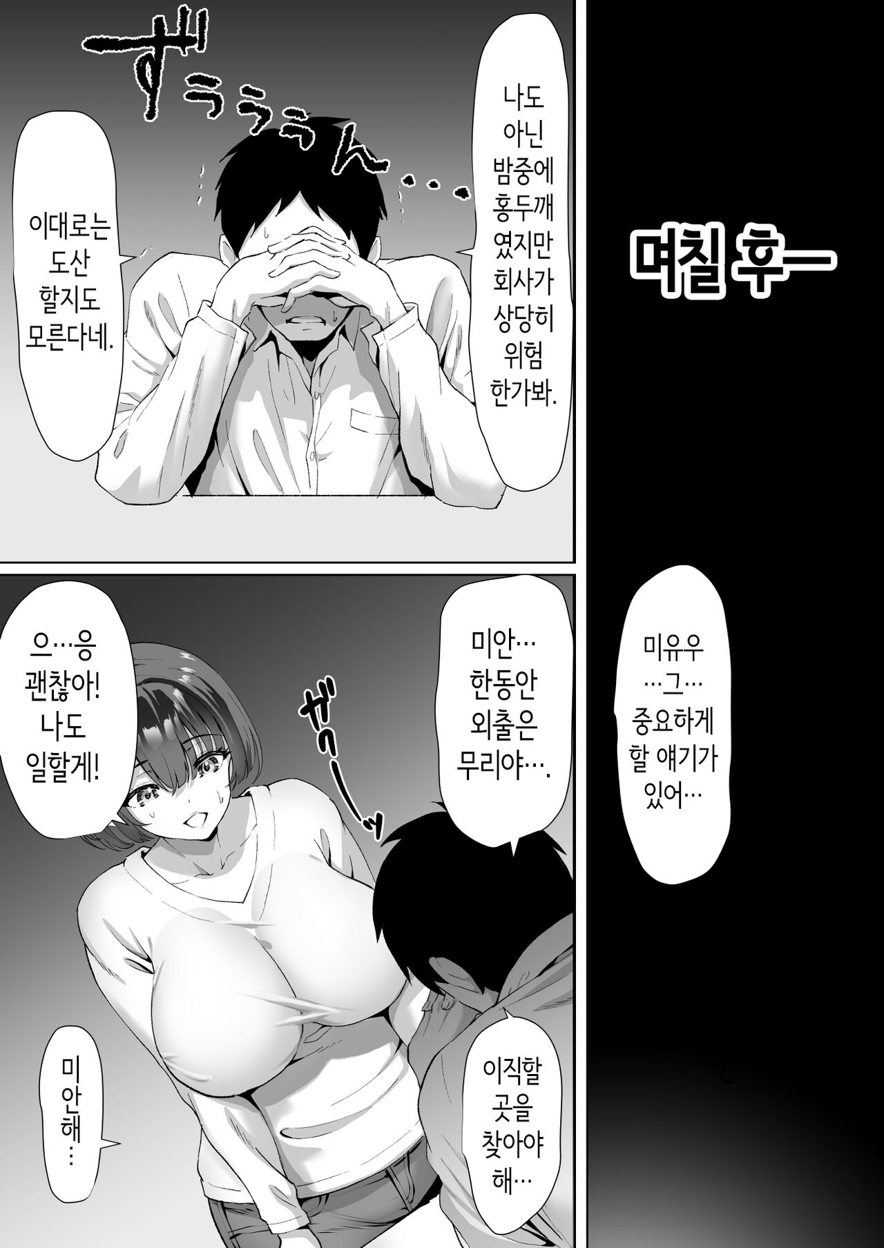 [Muramura Murason (Isei Satoshi)]  FX Shakkinzuma Yachin Tainou  shite  Ooya ni Karada de Oshiharai | 외환거래 빚쟁이 아내 ~집세 체납해서 집주인에게 몸으로 지불~ [Korean] Bildnummer 8