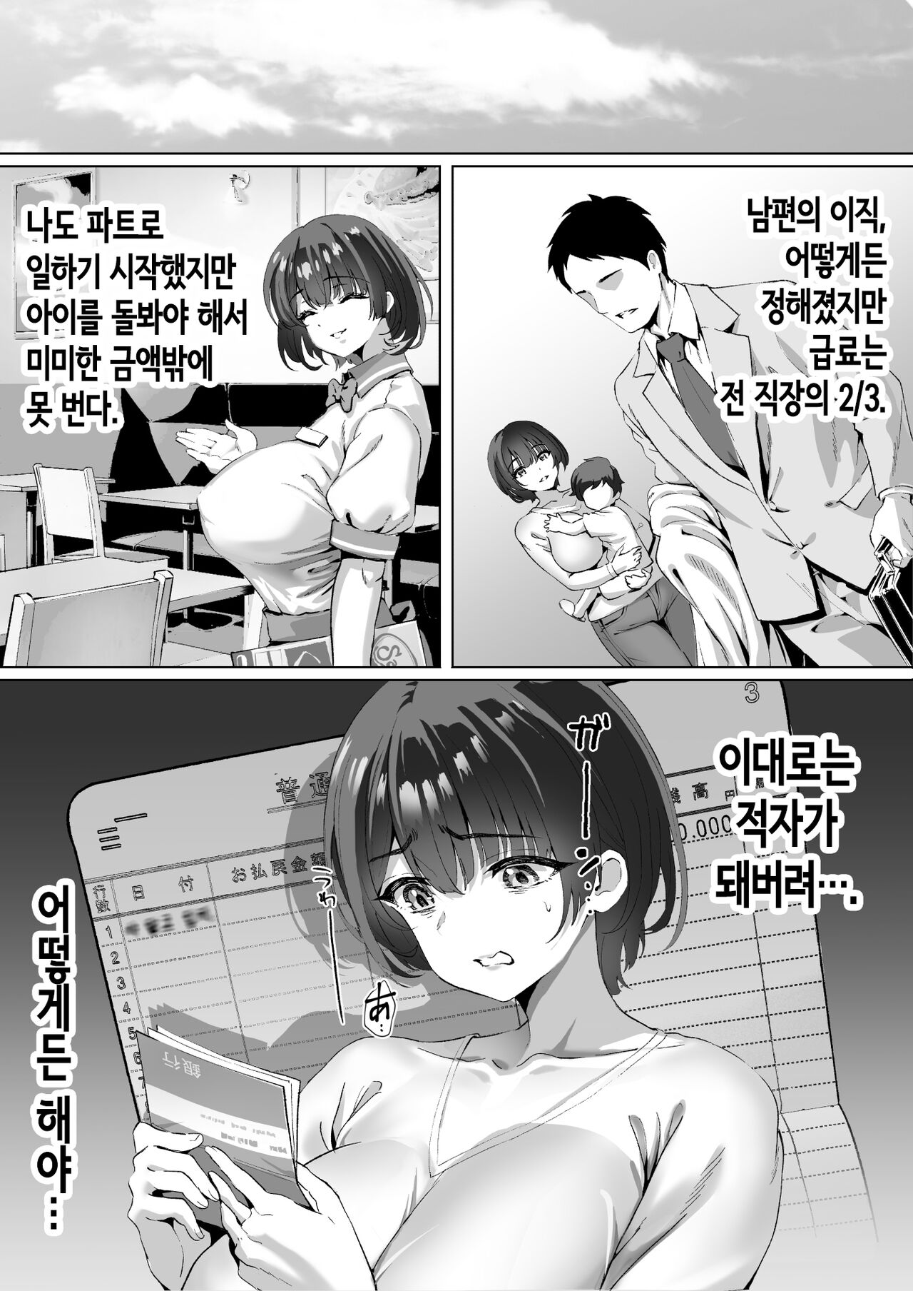 [Muramura Murason (Isei Satoshi)]  FX Shakkinzuma Yachin Tainou  shite  Ooya ni Karada de Oshiharai | 외환거래 빚쟁이 아내 ~집세 체납해서 집주인에게 몸으로 지불~ [Korean] Bildnummer 9