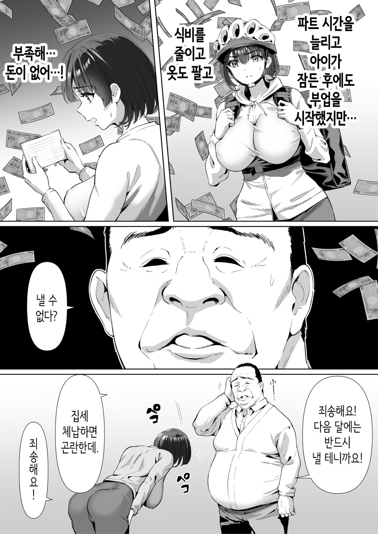 [Muramura Murason (Isei Satoshi)]  FX Shakkinzuma Yachin Tainou  shite  Ooya ni Karada de Oshiharai | 외환거래 빚쟁이 아내 ~집세 체납해서 집주인에게 몸으로 지불~ [Korean] Bildnummer 12
