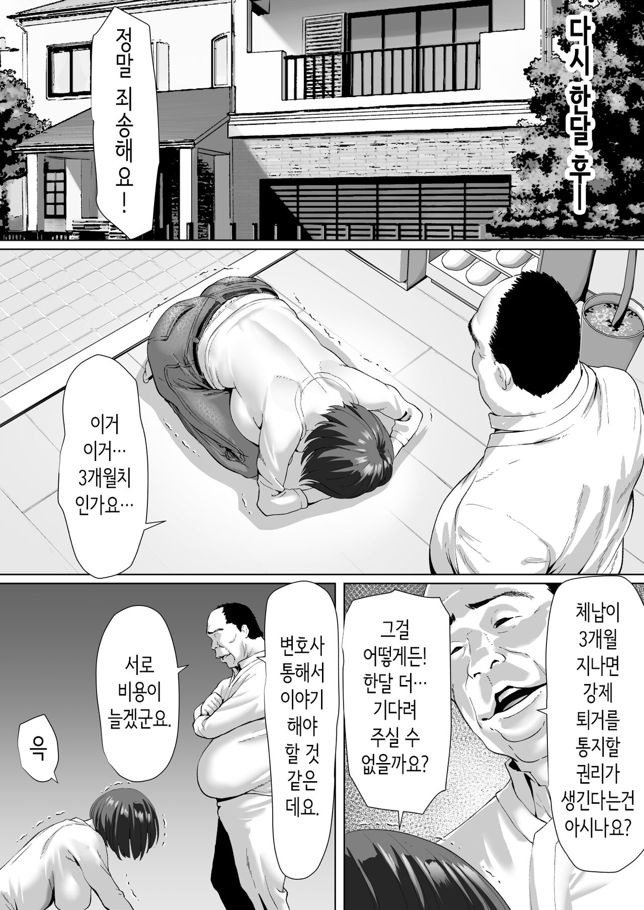 [Muramura Murason (Isei Satoshi)]  FX Shakkinzuma Yachin Tainou  shite  Ooya ni Karada de Oshiharai | 외환거래 빚쟁이 아내 ~집세 체납해서 집주인에게 몸으로 지불~ [Korean] Bildnummer 19